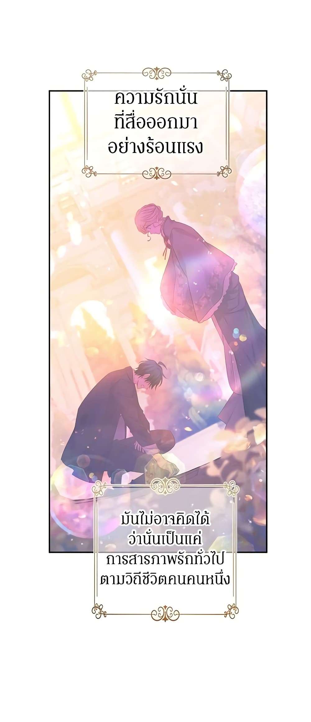 I Will Change The Genre ตอนที่ 86 16