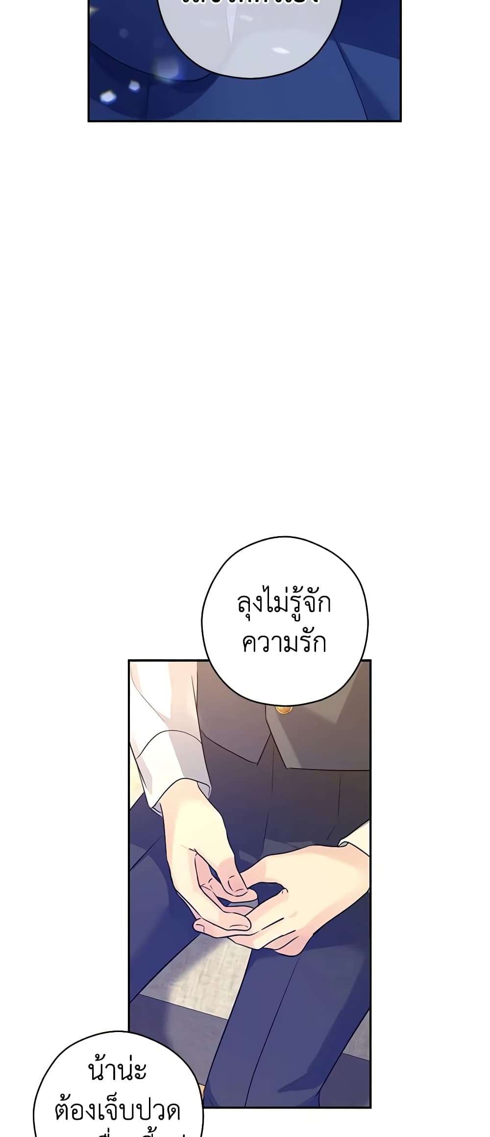 I Will Change The Genre ตอนที่ 86 10