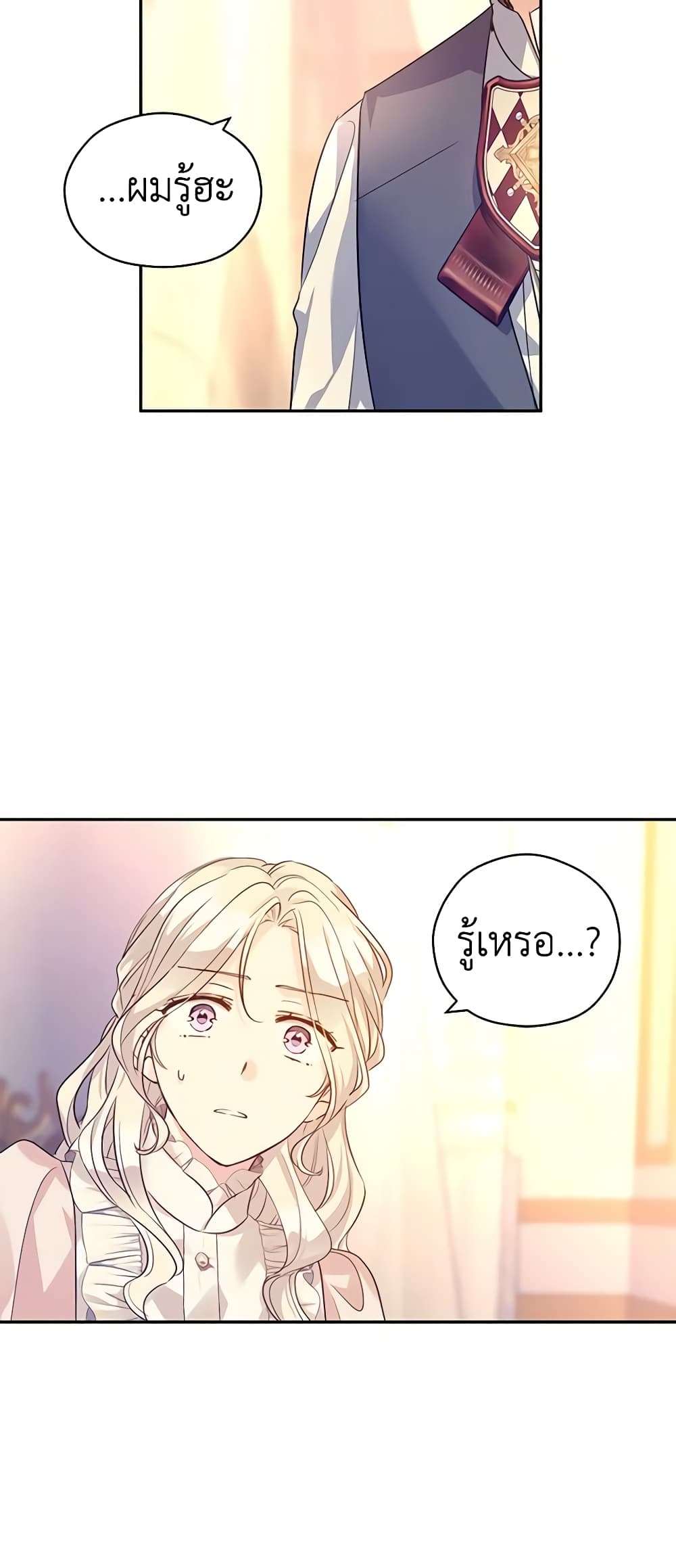 I Will Change The Genre ตอนที่ 86 8