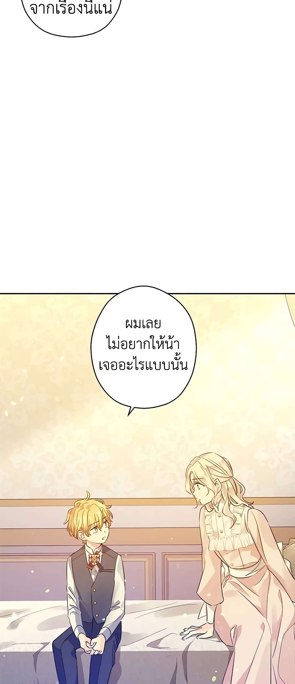 I Will Change The Genre ตอนที่ 86 11