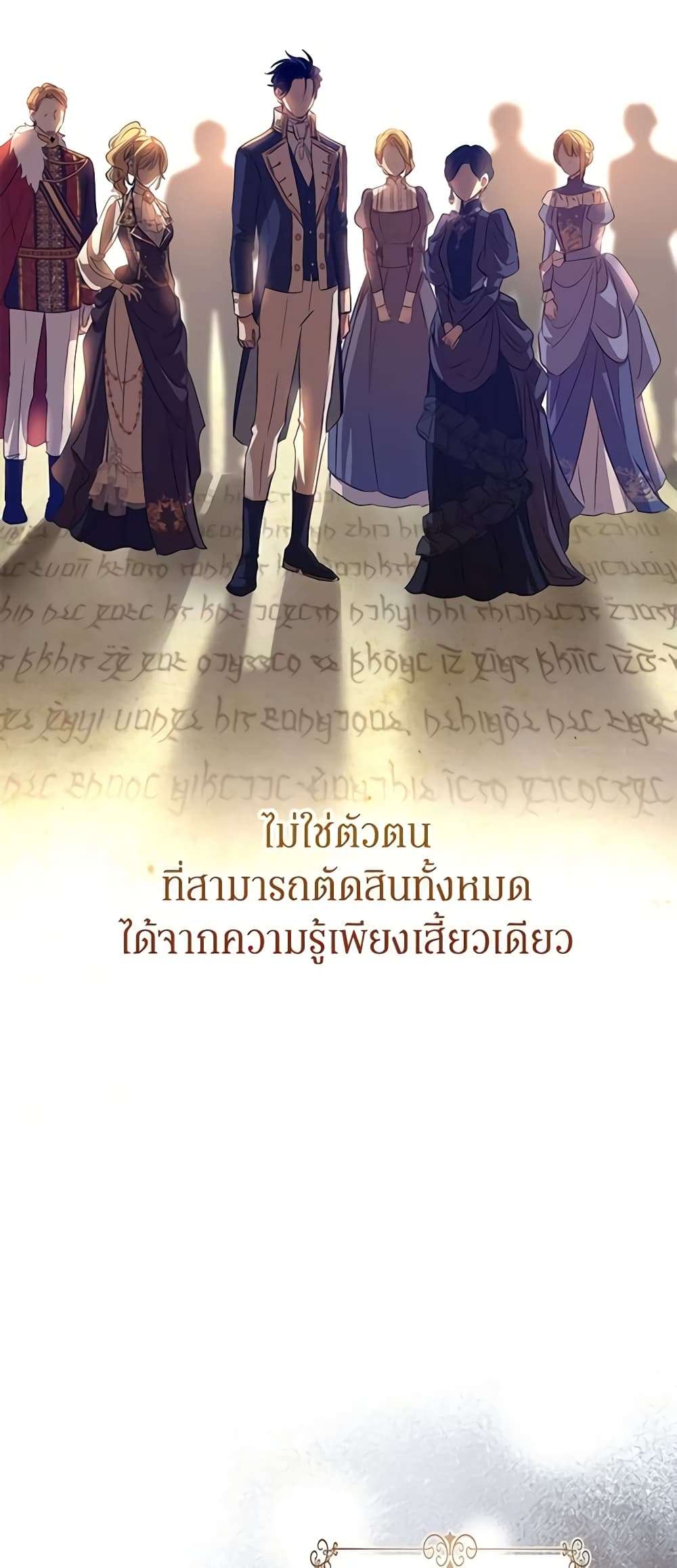 I Will Change The Genre ตอนที่ 86 18