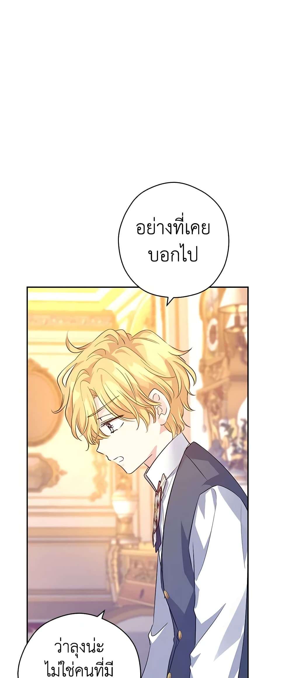 I Will Change The Genre ตอนที่ 86 5