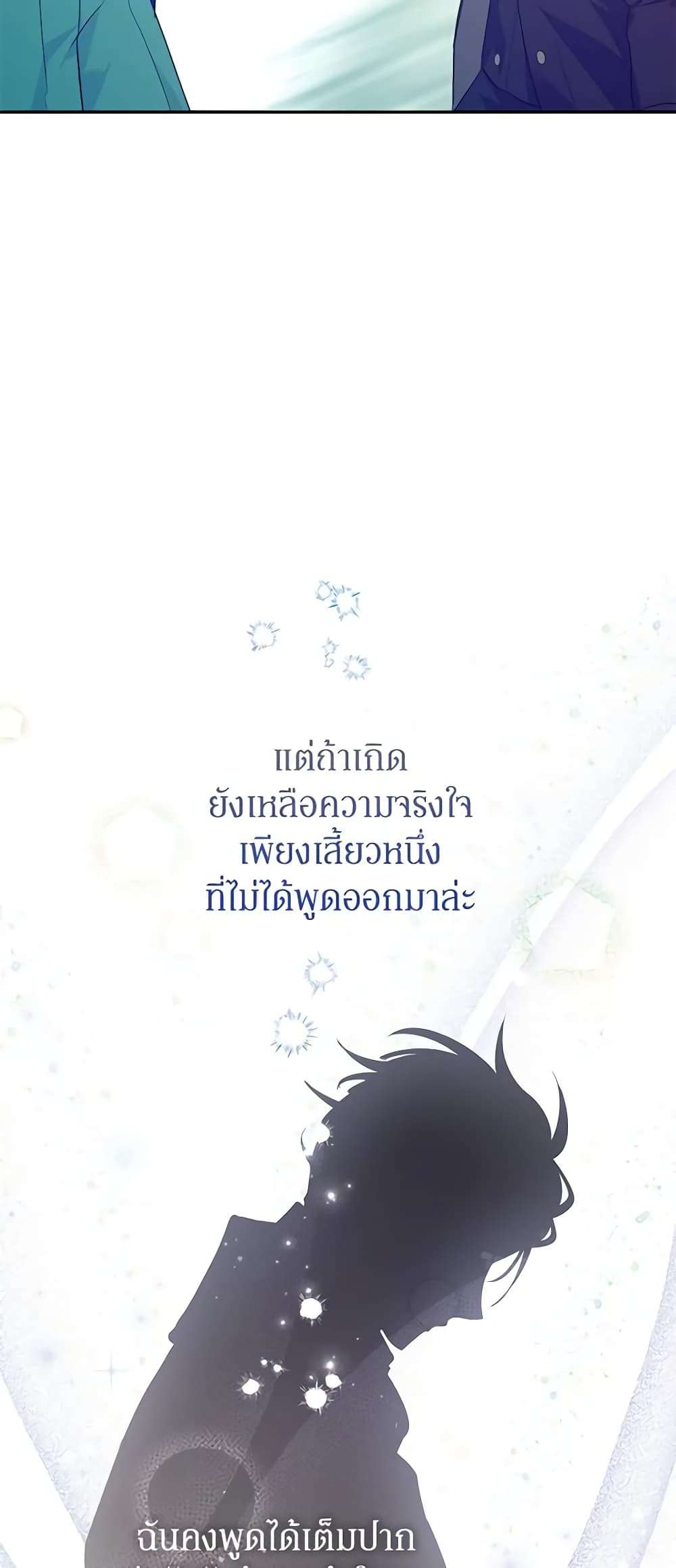 I Will Change The Genre ตอนที่ 86 19