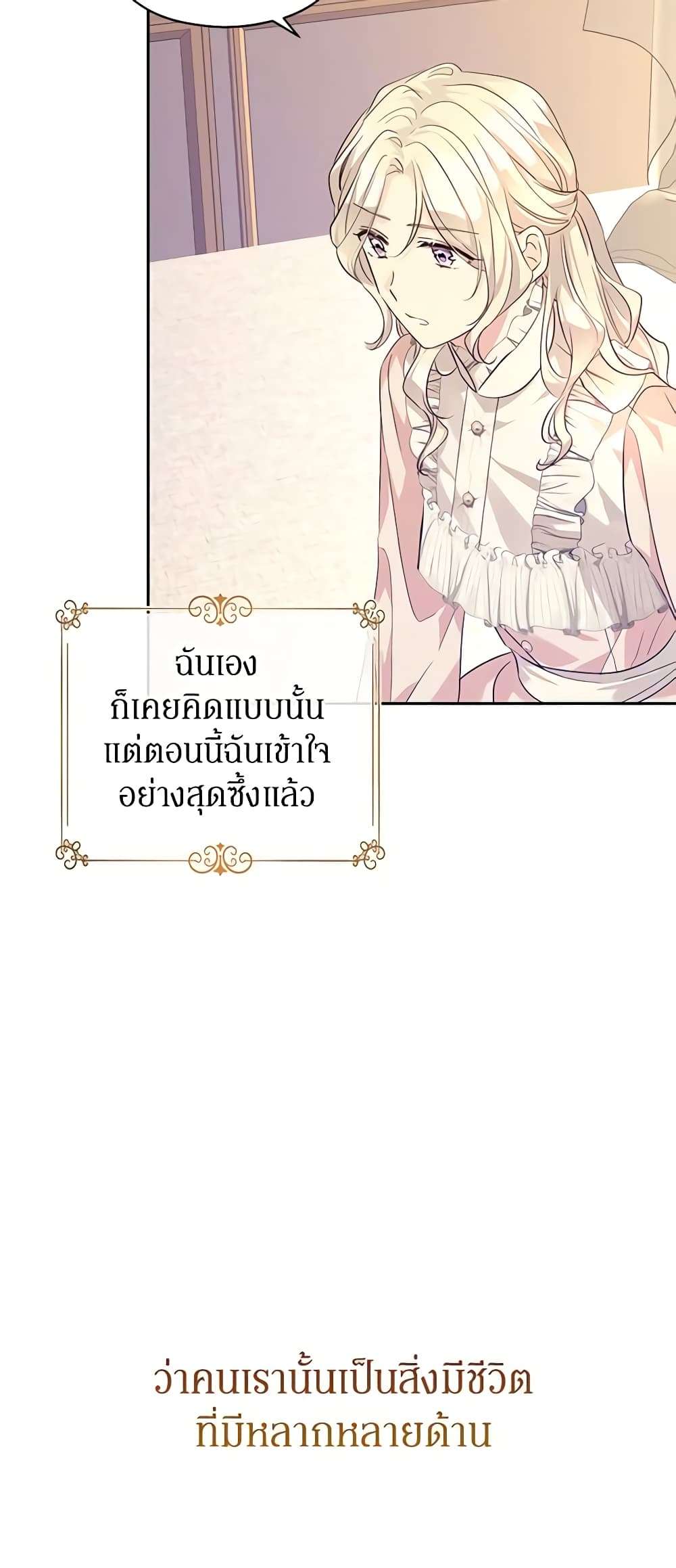 I Will Change The Genre ตอนที่ 86 17