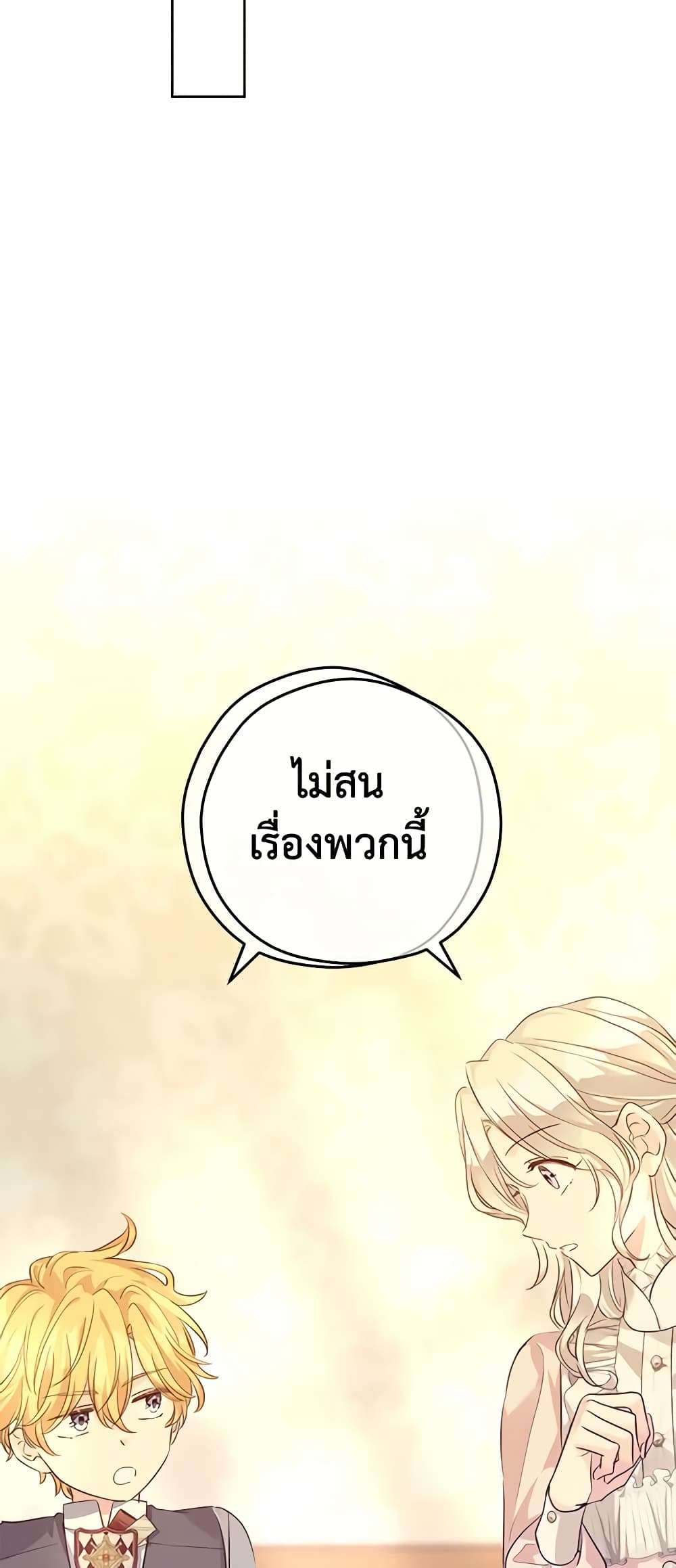 I Will Change The Genre ตอนที่ 86 28