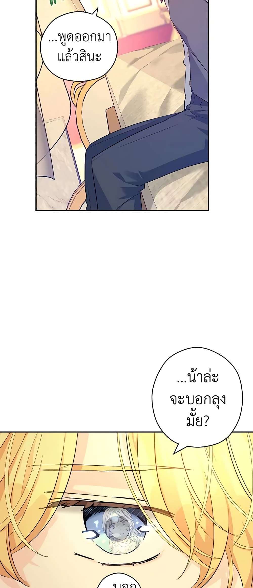I Will Change The Genre ตอนที่ 86 24