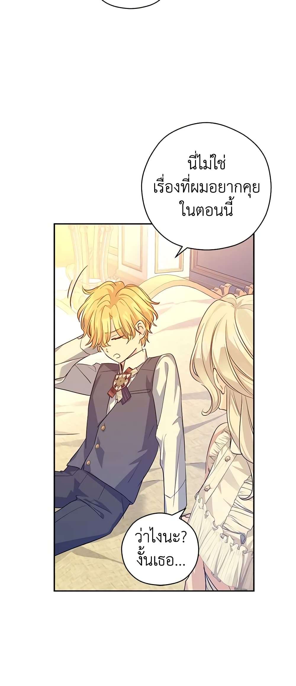 I Will Change The Genre ตอนที่ 86 26