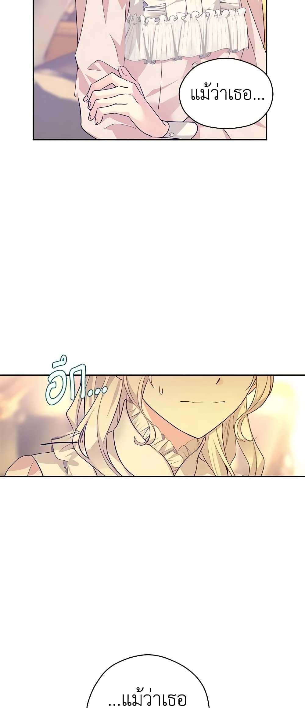 I Will Change The Genre ตอนที่ 86 21