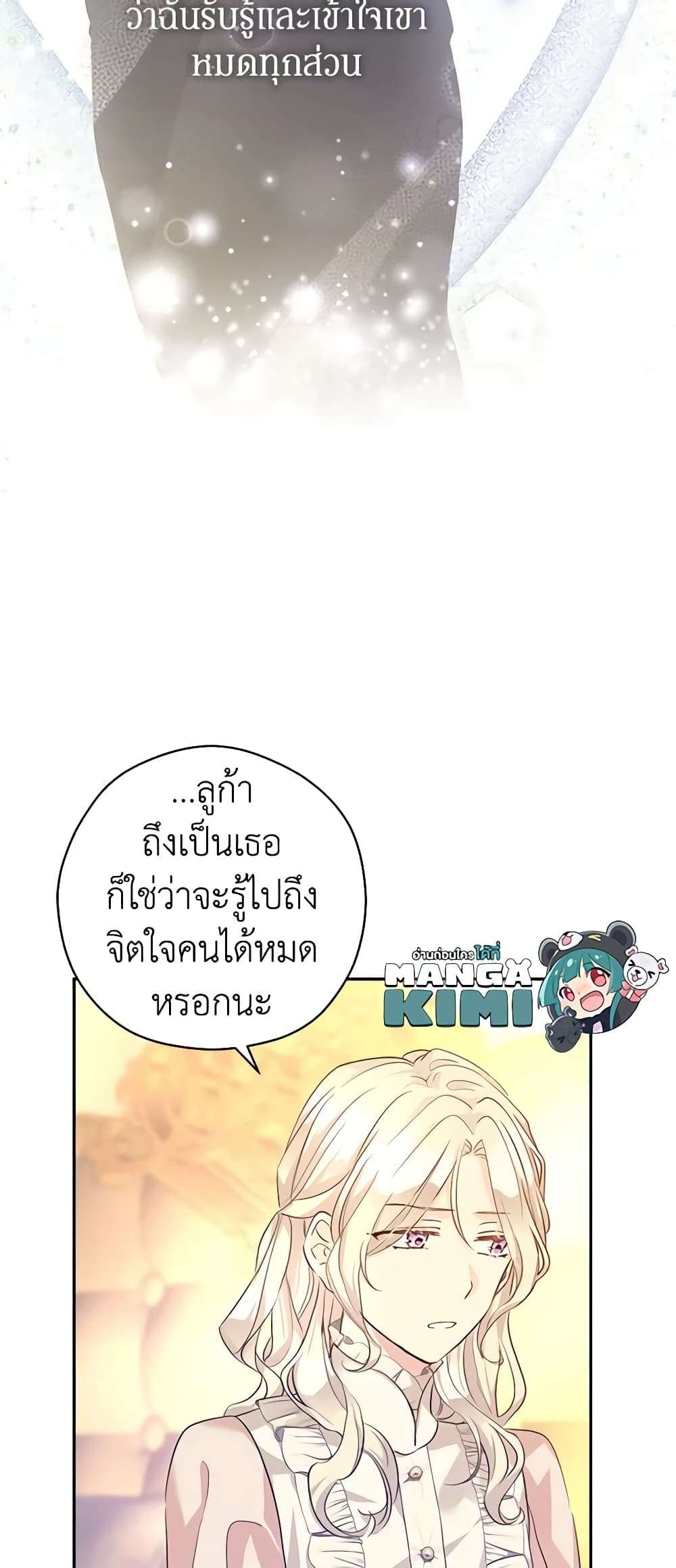I Will Change The Genre ตอนที่ 86 20