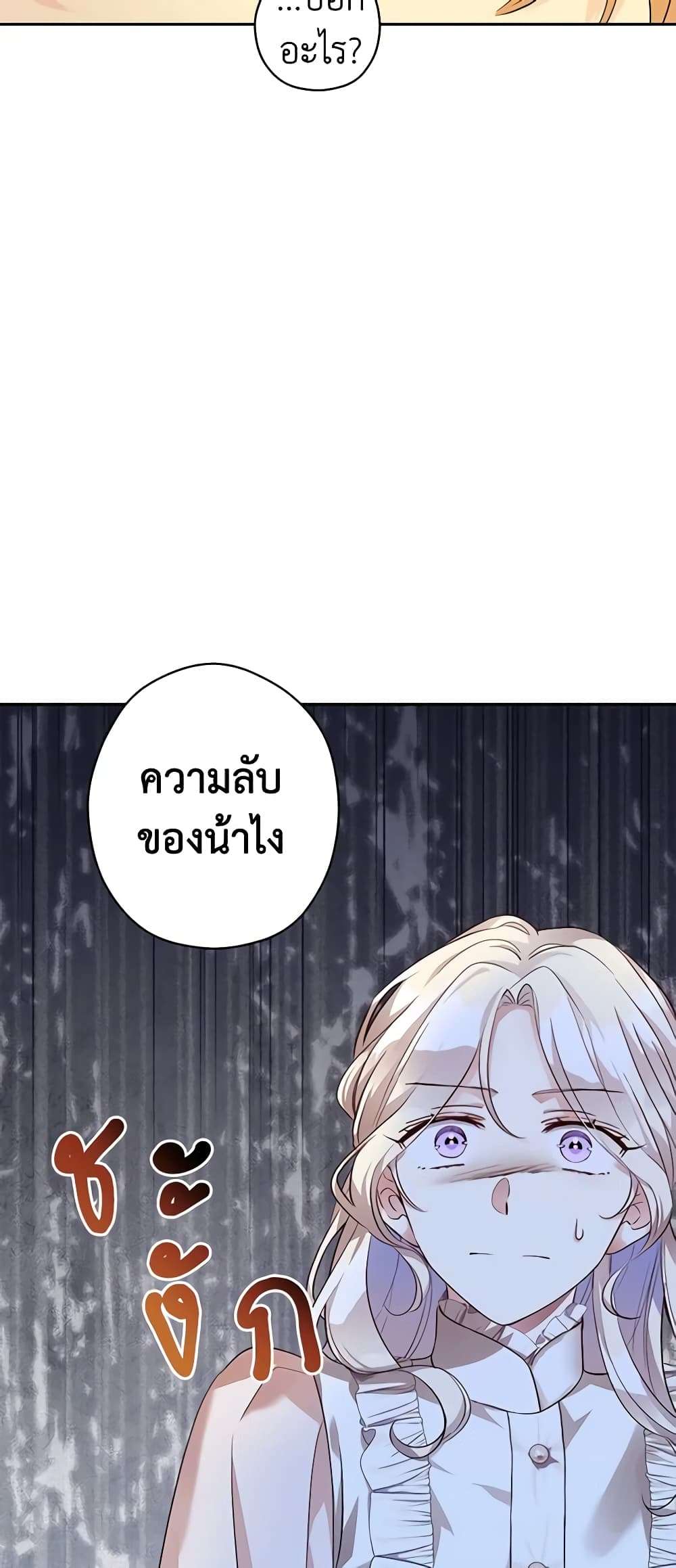 I Will Change The Genre ตอนที่ 86 25