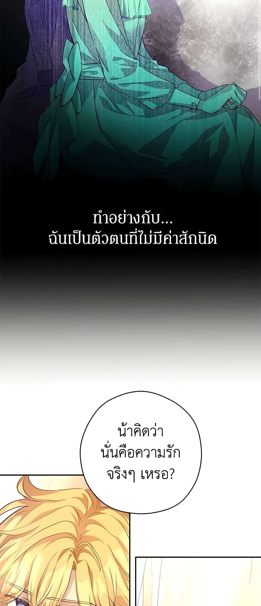 I Will Change The Genre ตอนที่ 86 32