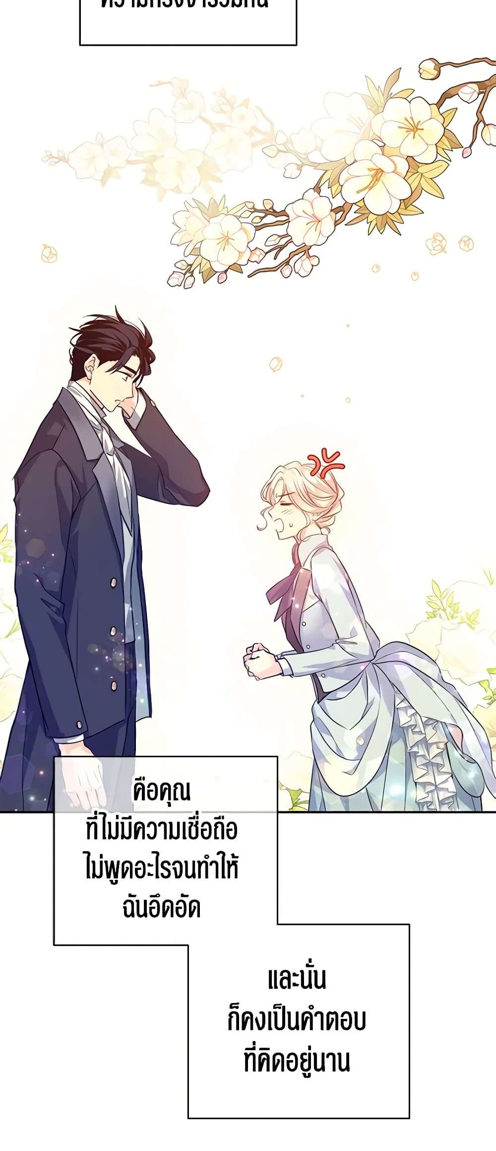 I Will Change The Genre ตอนที่ 86 34