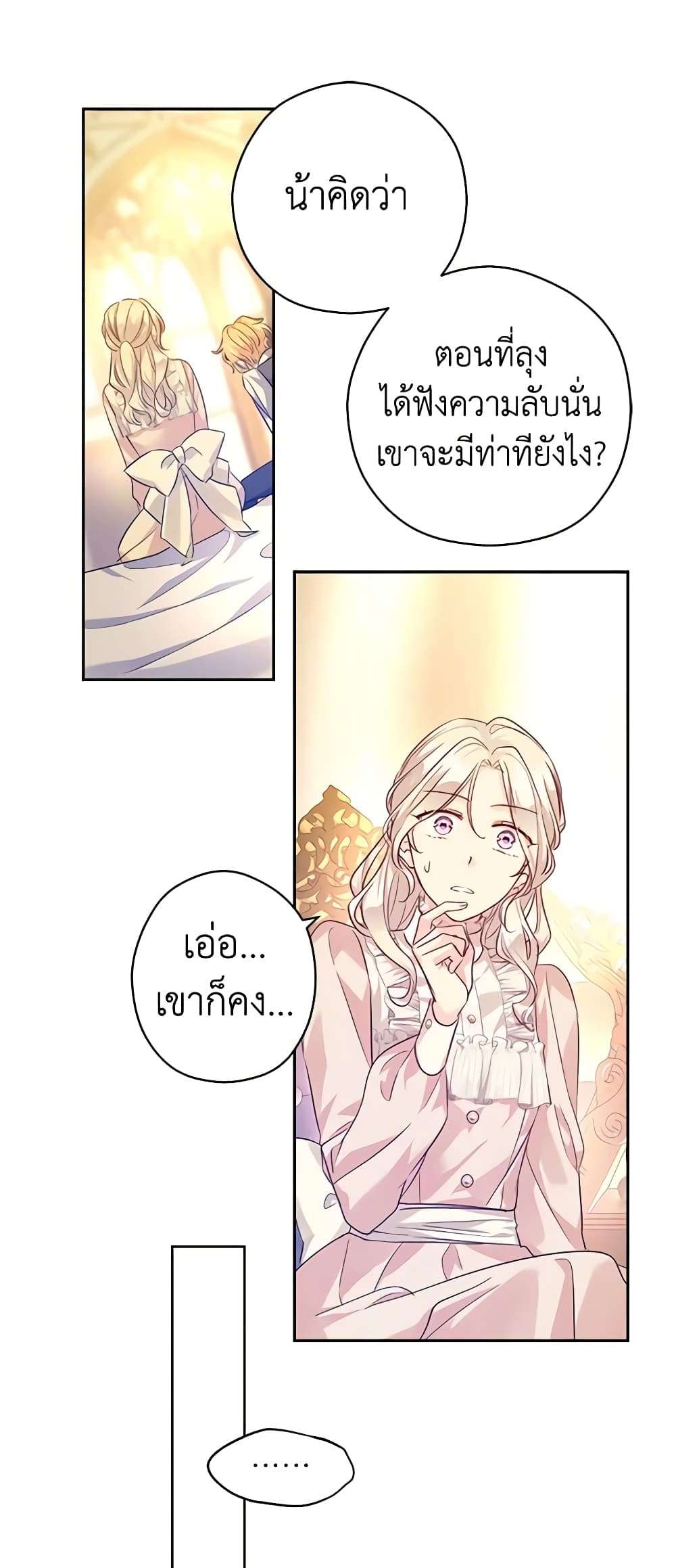 I Will Change The Genre ตอนที่ 86 27