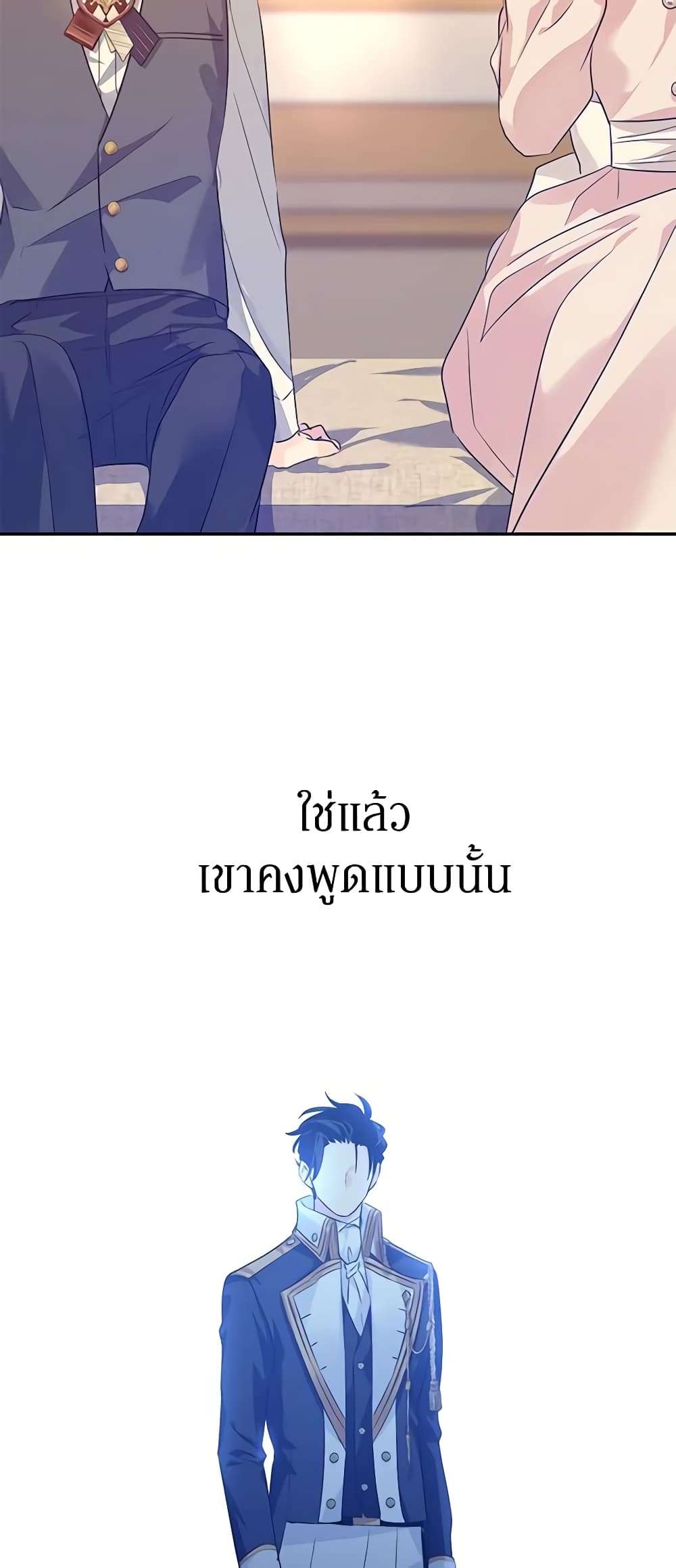 I Will Change The Genre ตอนที่ 86 29