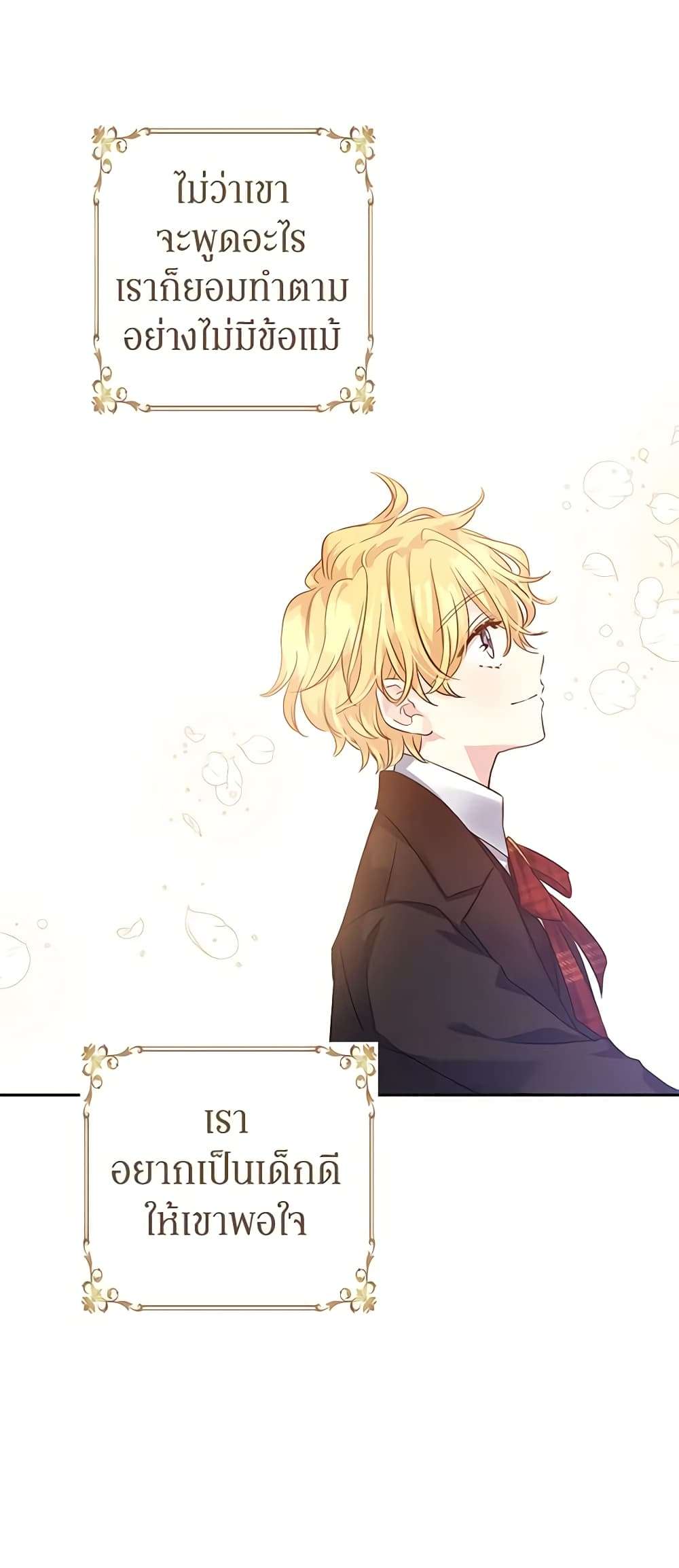 I Will Change The Genre ตอนที่ 87 5