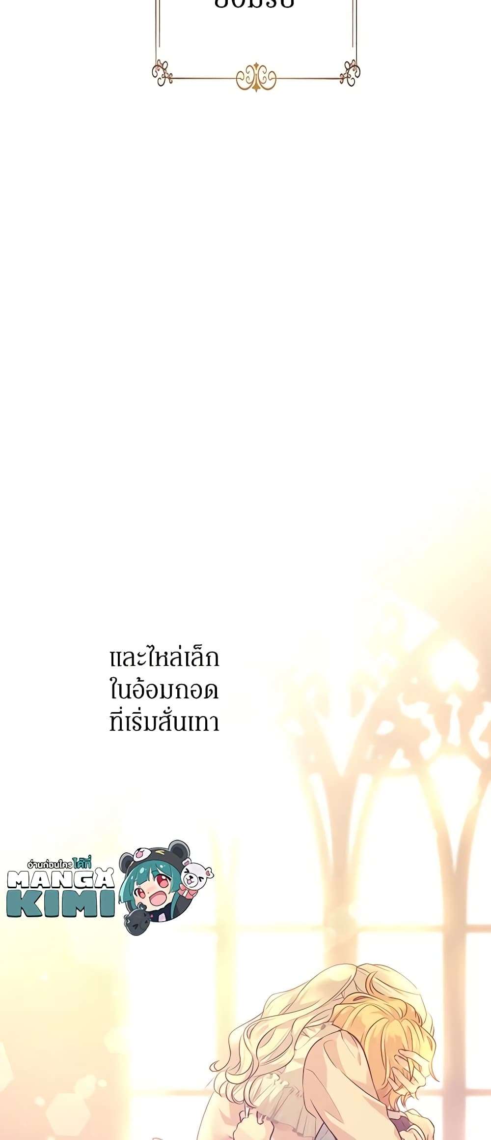 I Will Change The Genre ตอนที่ 86 44