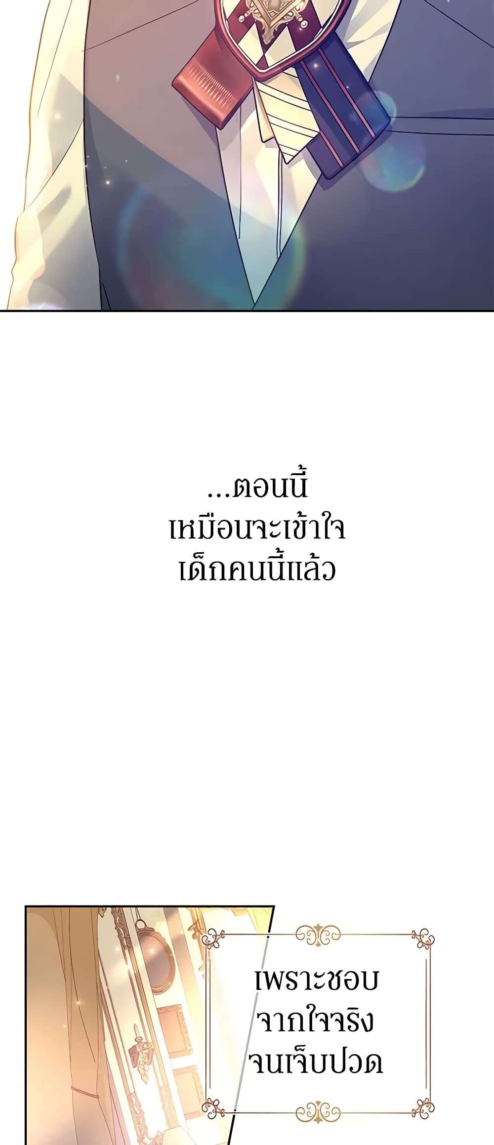 I Will Change The Genre ตอนที่ 86 40