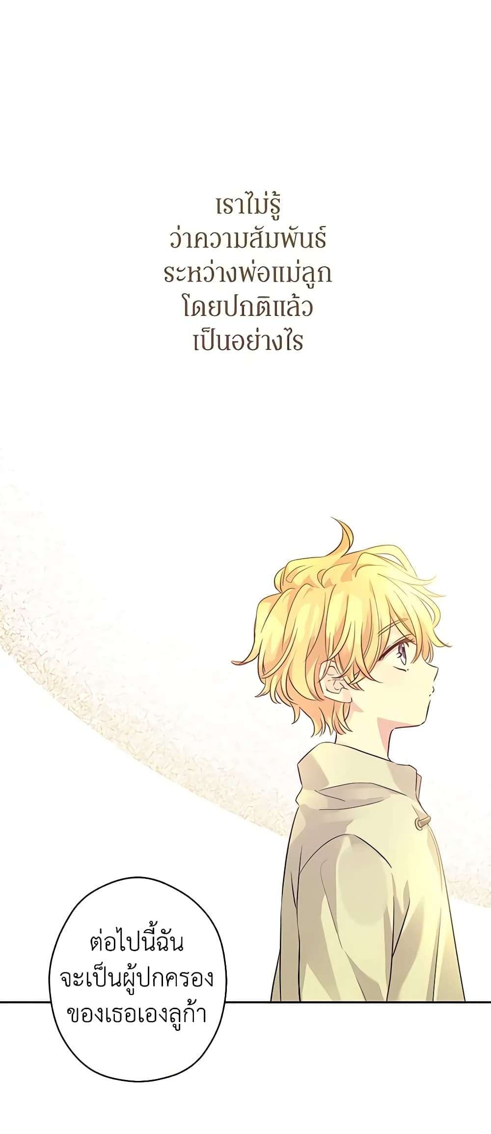 I Will Change The Genre ตอนที่ 87 2