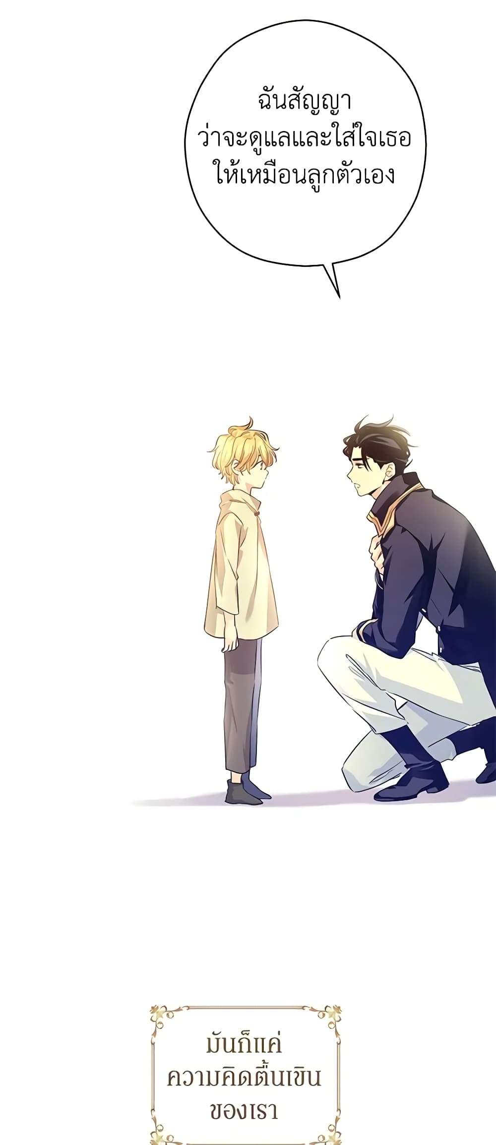 I Will Change The Genre ตอนที่ 87 3