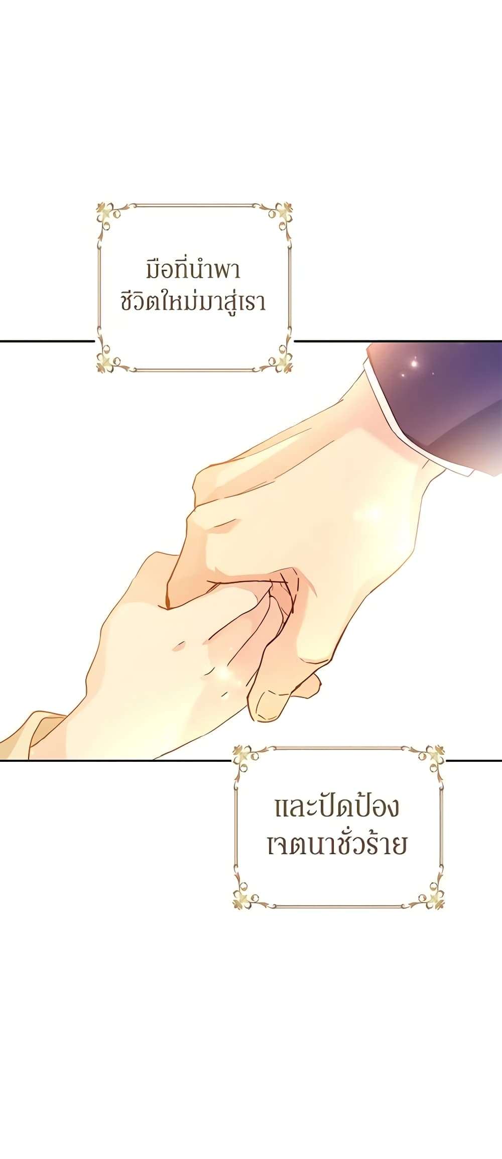 I Will Change The Genre ตอนที่ 87 4