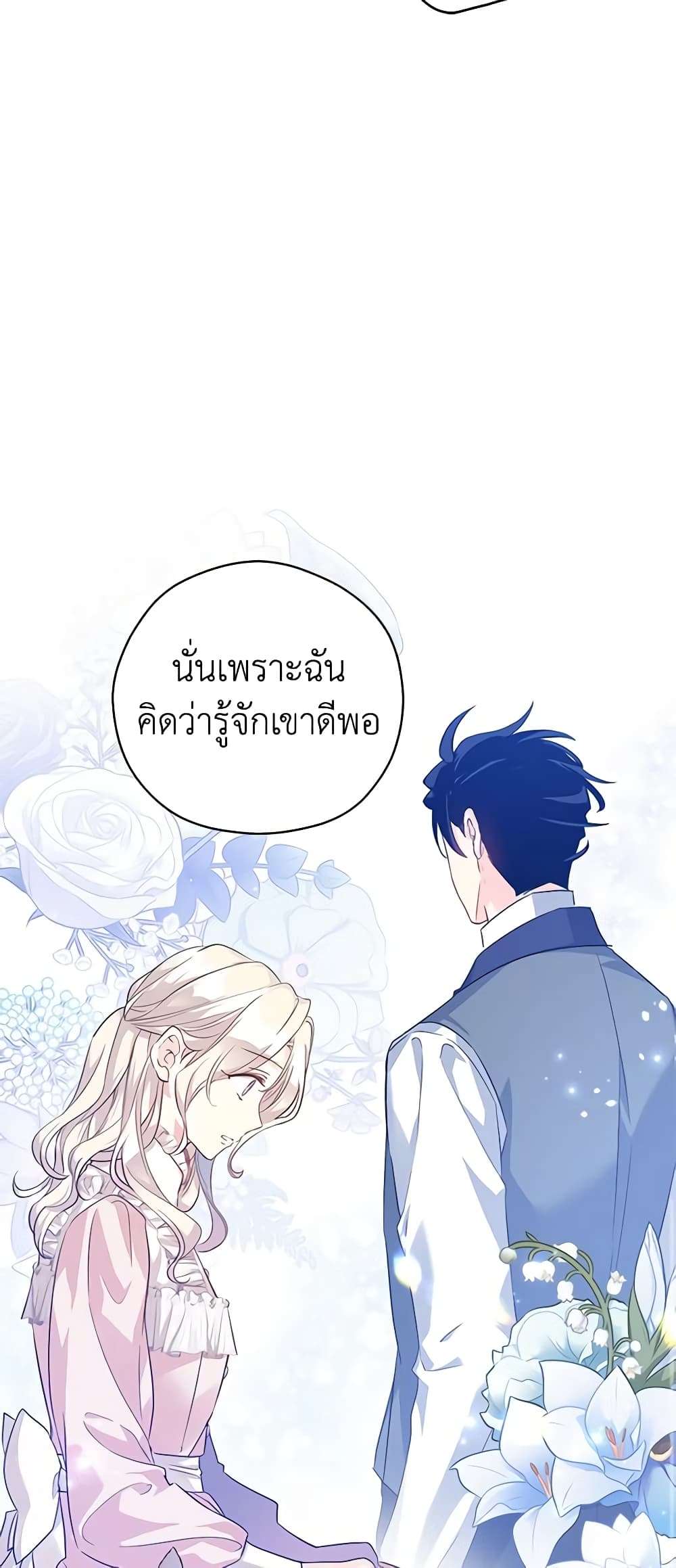 I Will Change The Genre ตอนที่ 86 37