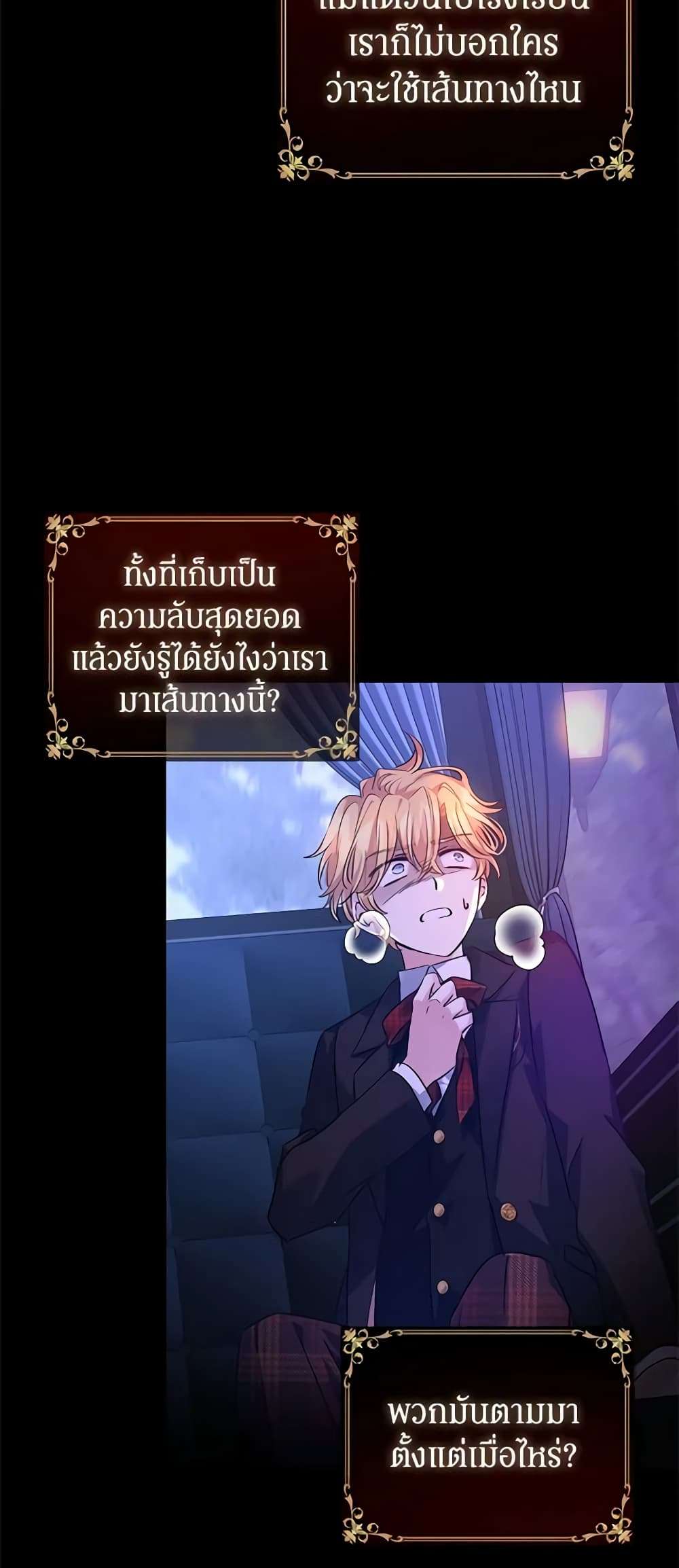 I Will Change The Genre ตอนที่ 87 10