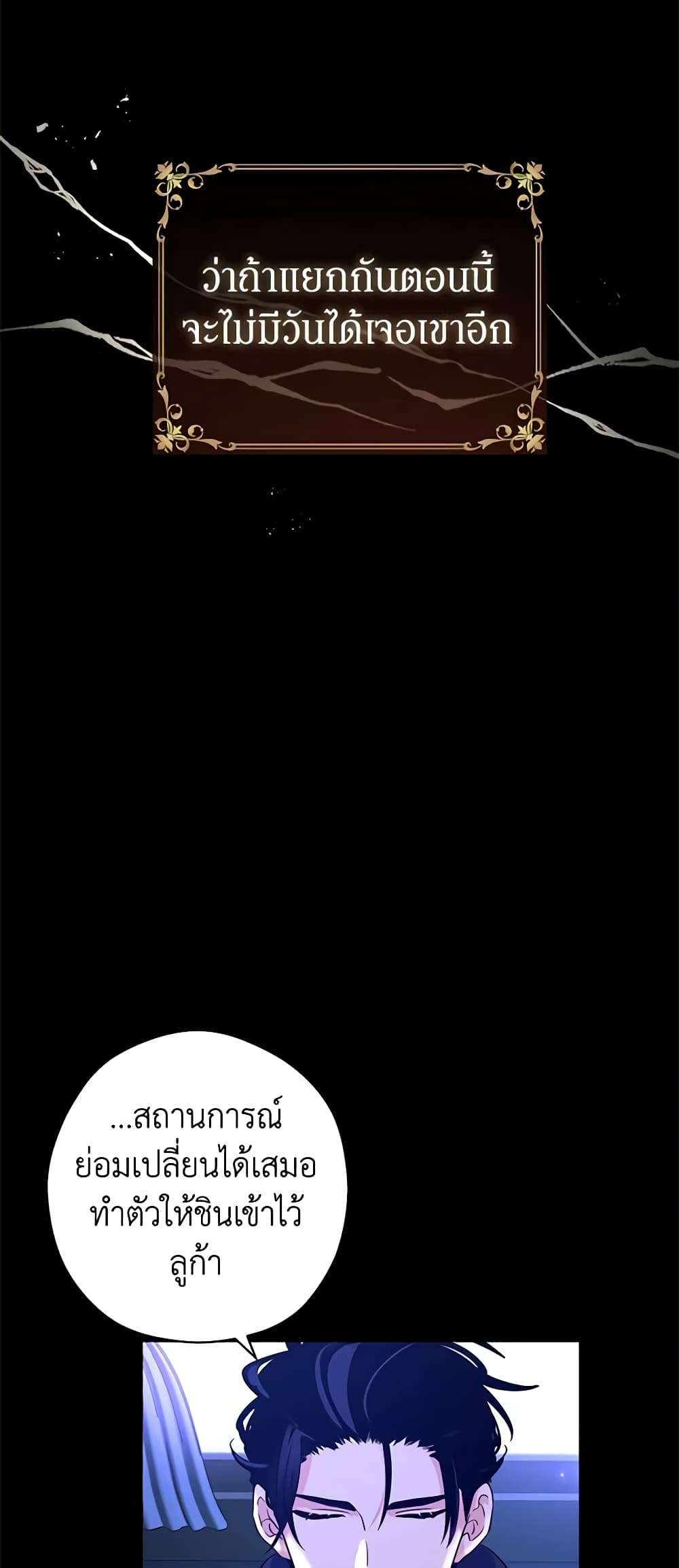 I Will Change The Genre ตอนที่ 87 19