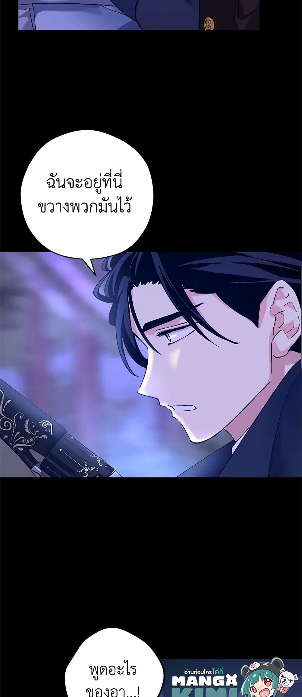 I Will Change The Genre ตอนที่ 87 13