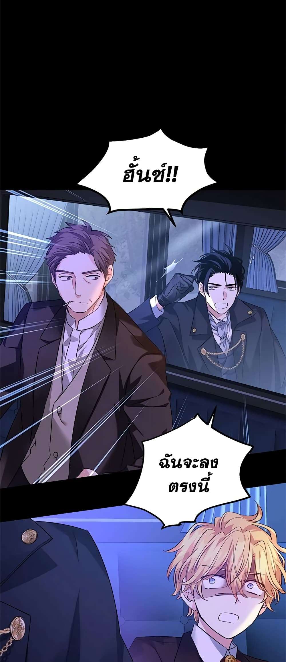 I Will Change The Genre ตอนที่ 87 11