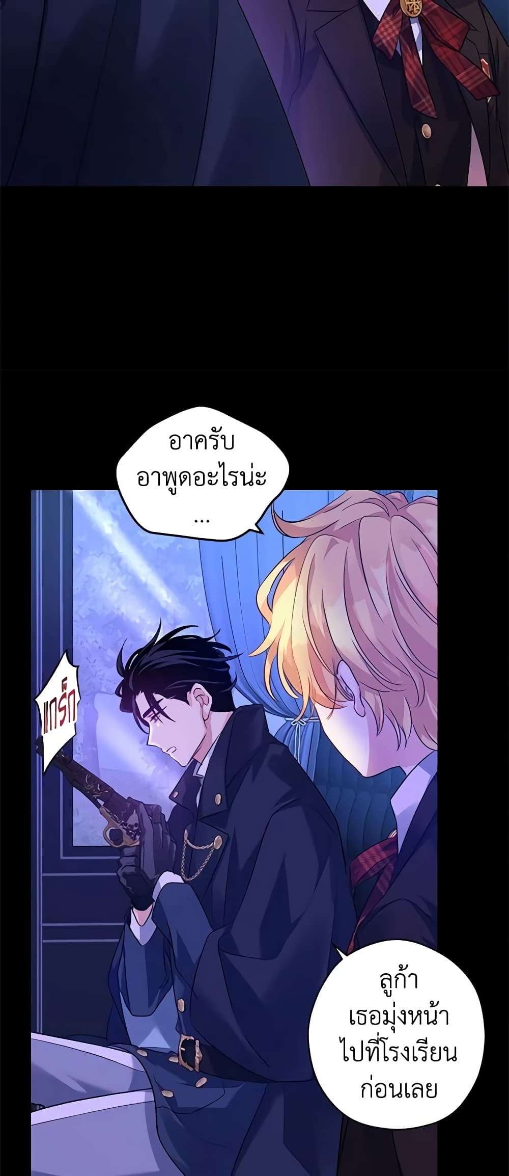 I Will Change The Genre ตอนที่ 87 12