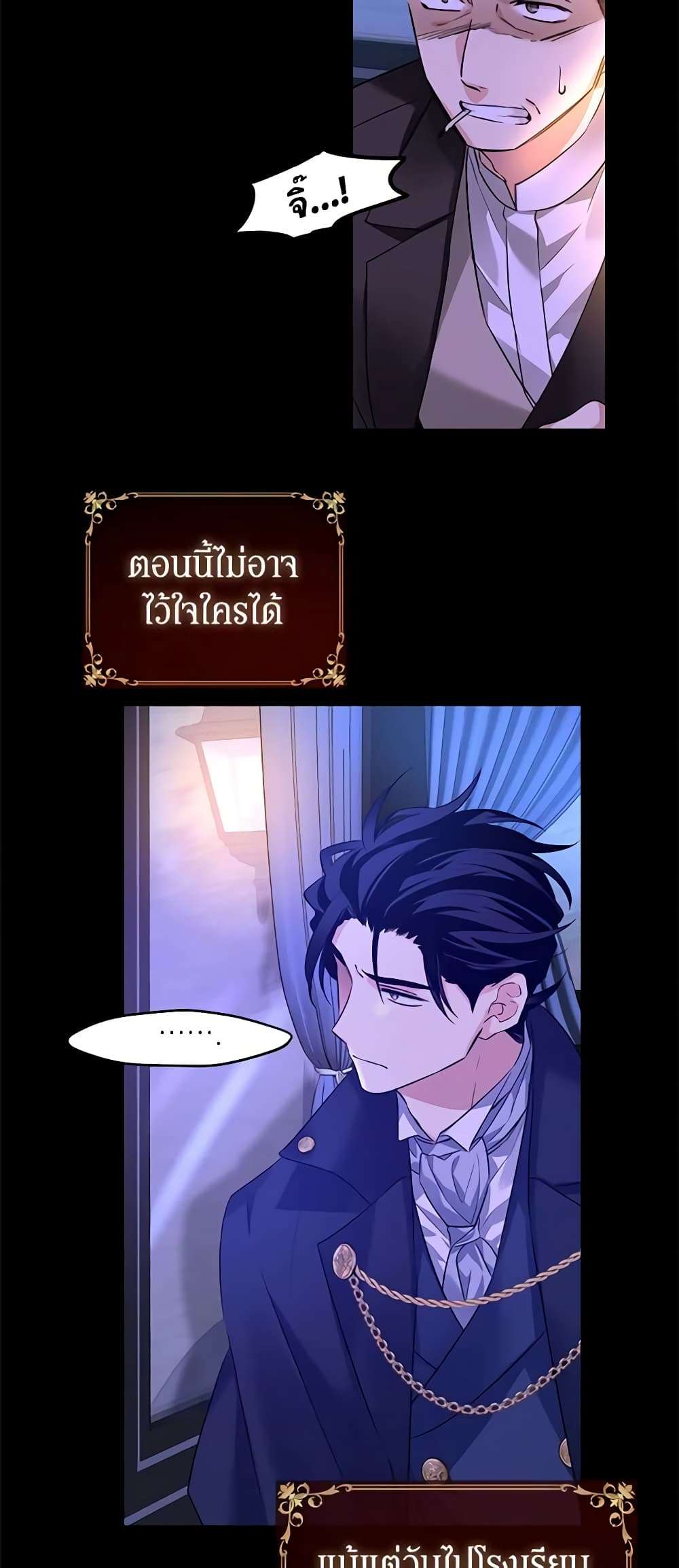 I Will Change The Genre ตอนที่ 87 9