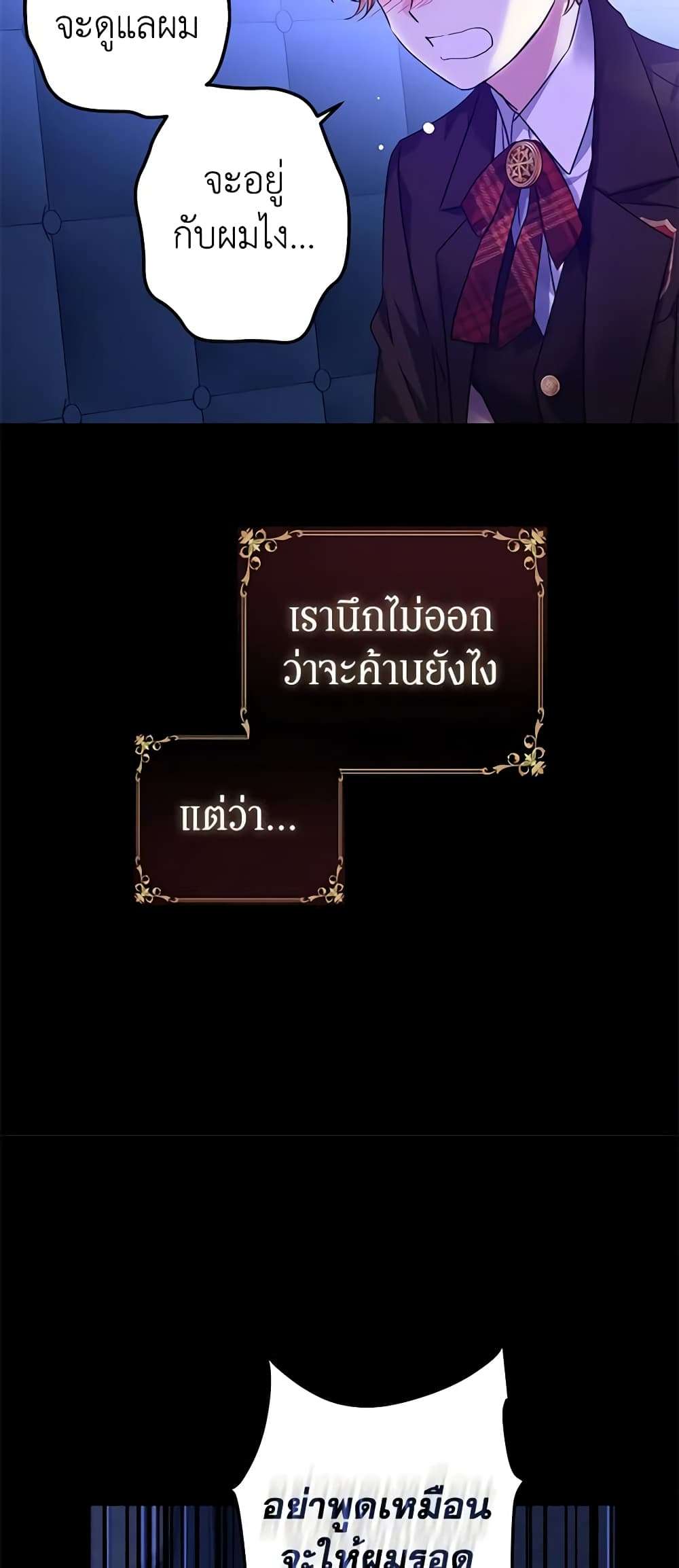 I Will Change The Genre ตอนที่ 87 18