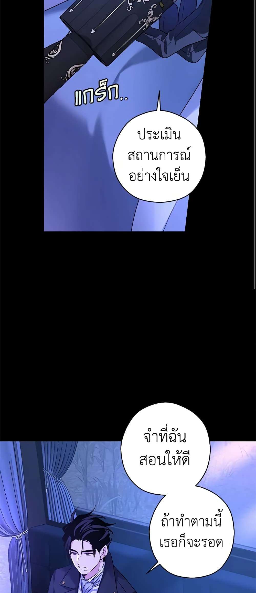 I Will Change The Genre ตอนที่ 87 16
