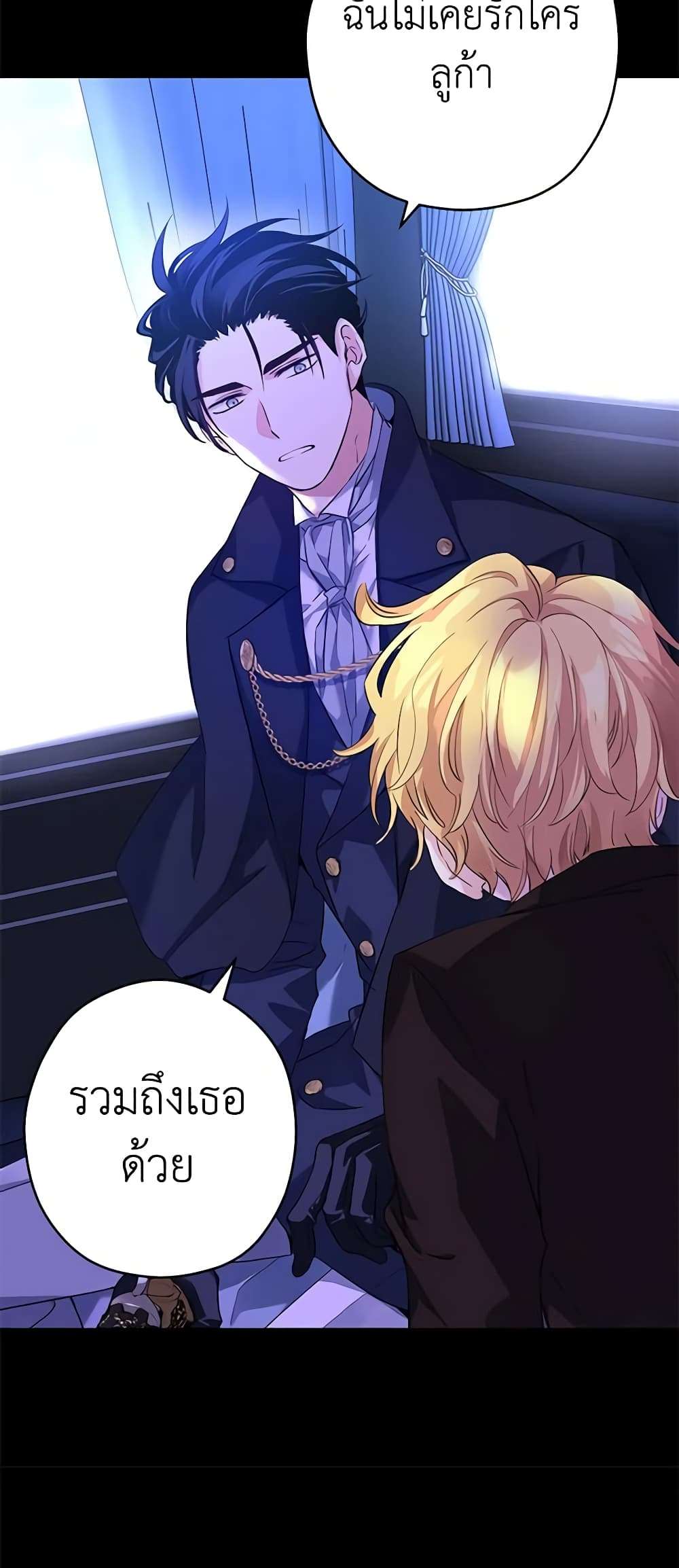 I Will Change The Genre ตอนที่ 87 23