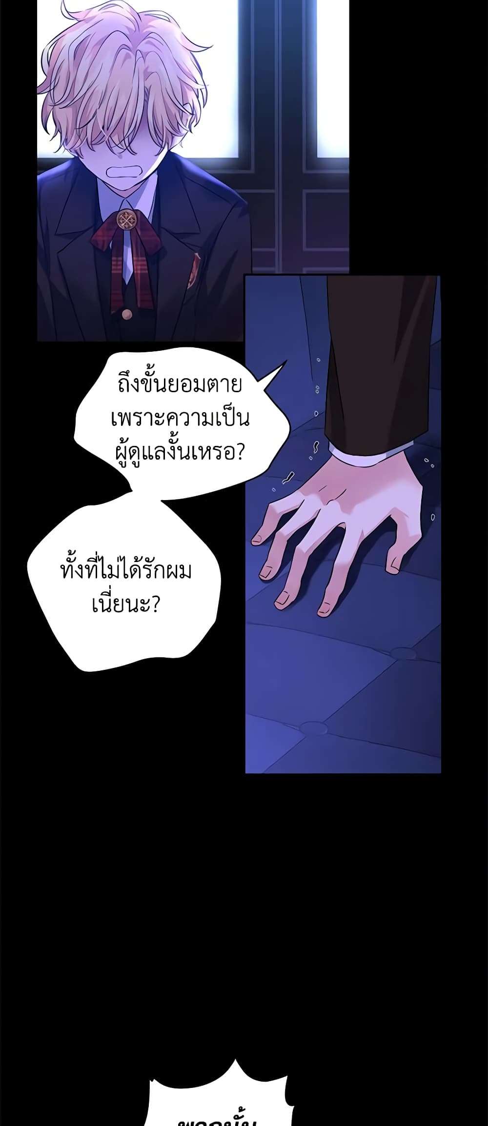 I Will Change The Genre ตอนที่ 87 26