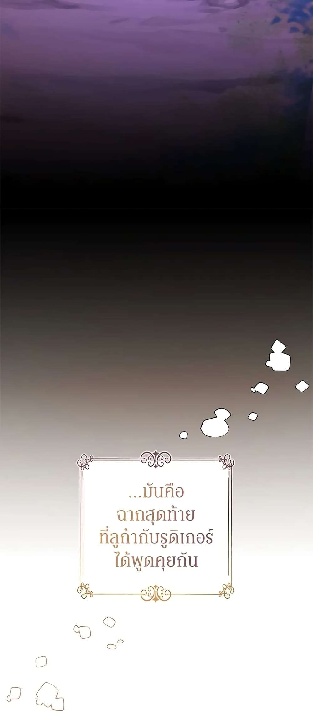 I Will Change The Genre ตอนที่ 87 34
