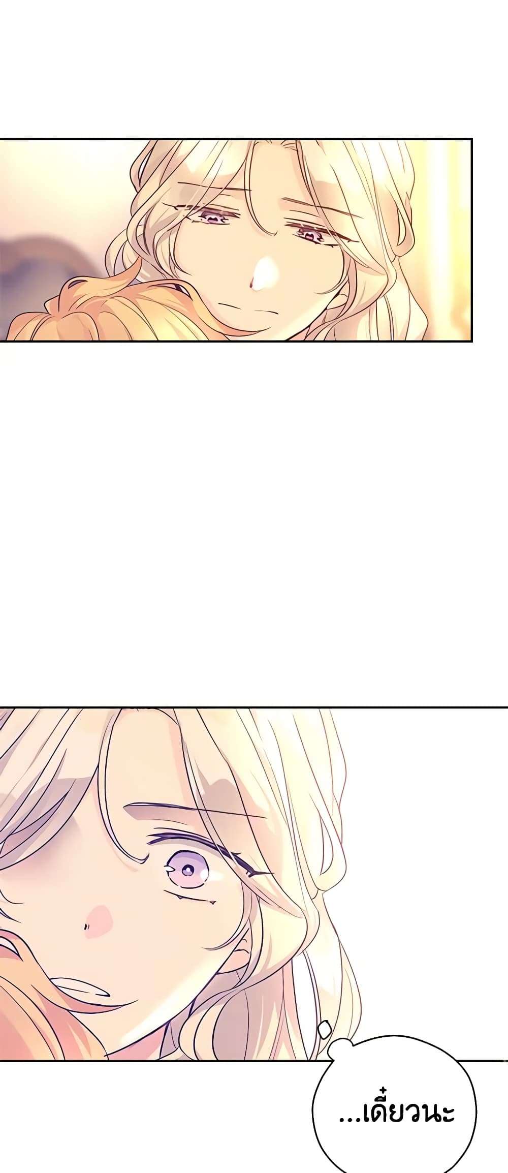 I Will Change The Genre ตอนที่ 87 37