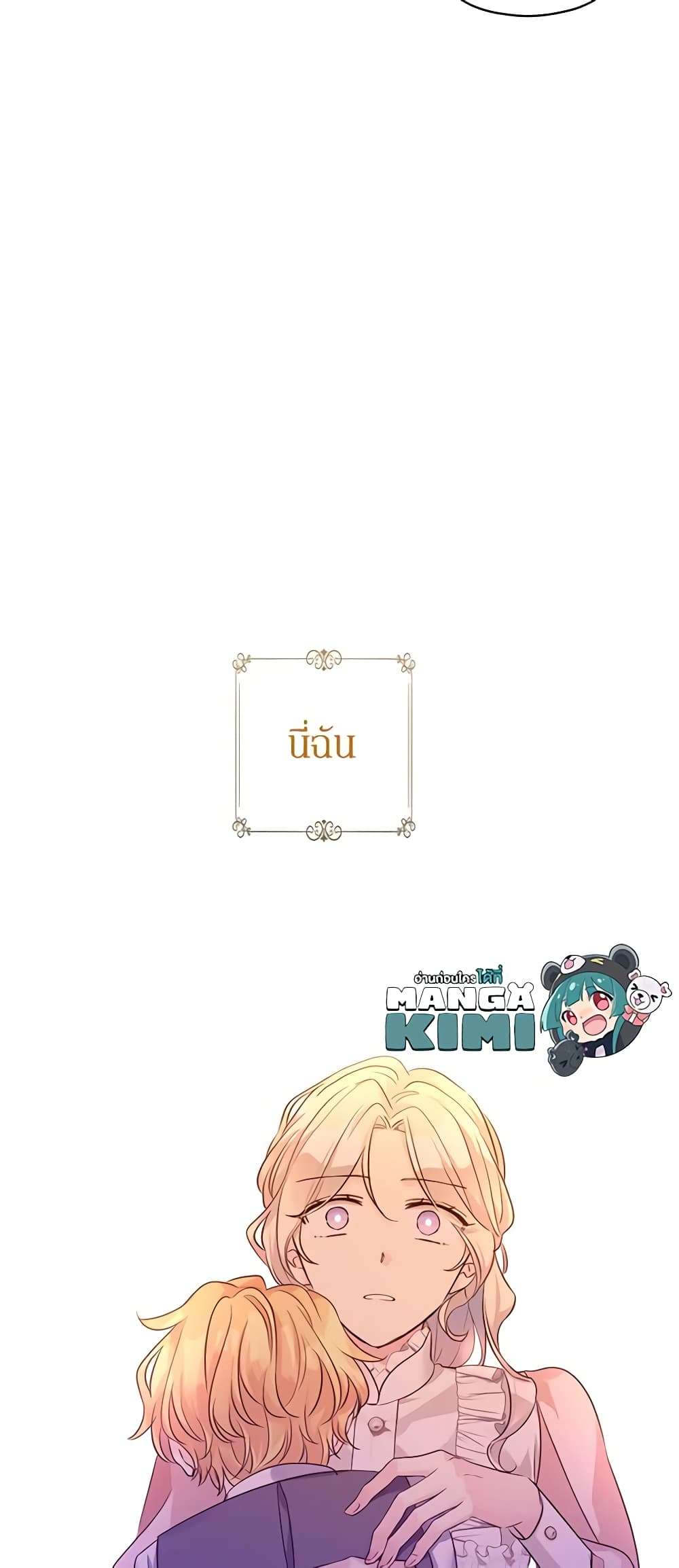 I Will Change The Genre ตอนที่ 87 38