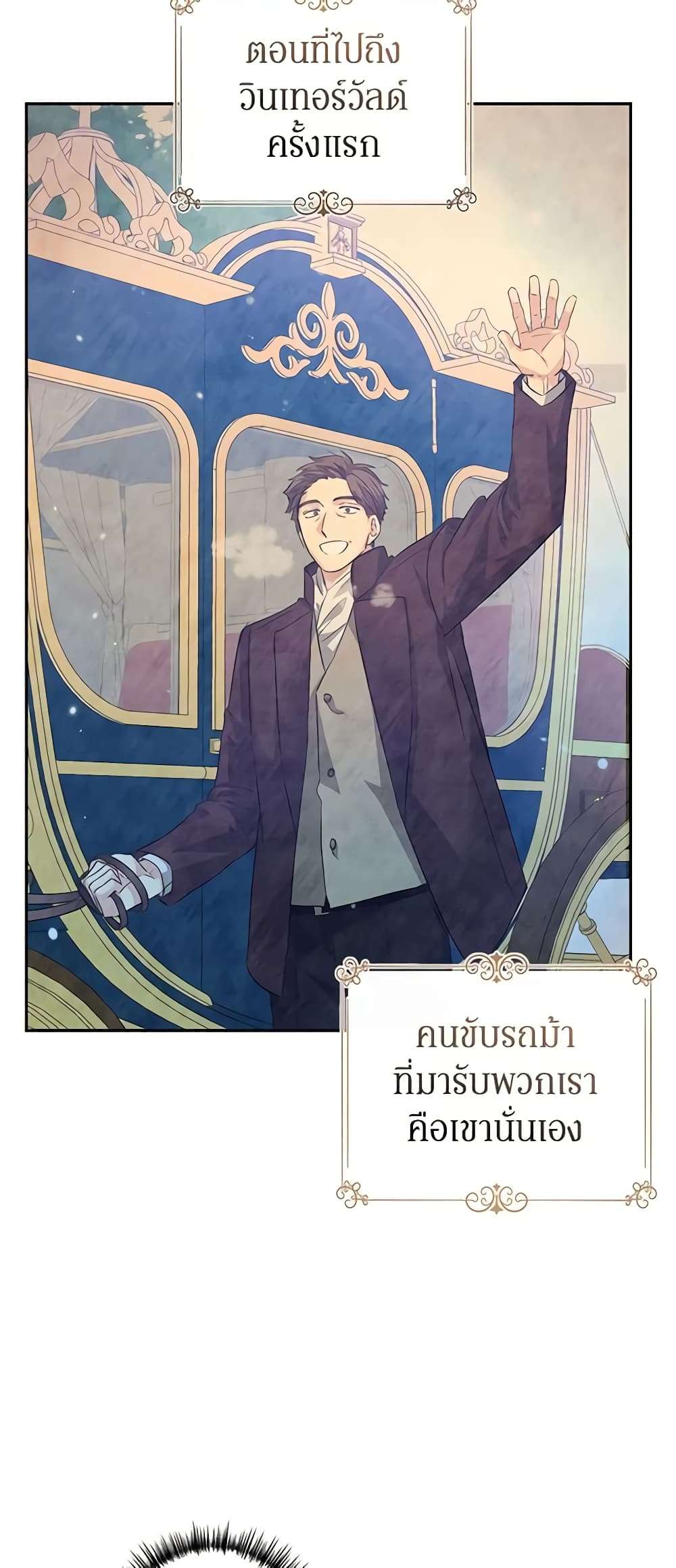 I Will Change The Genre ตอนที่ 88 4