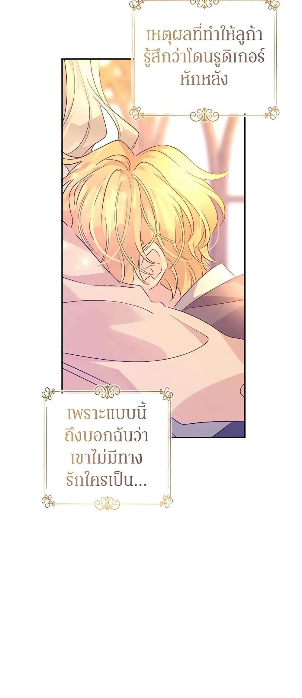 I Will Change The Genre ตอนที่ 87 36
