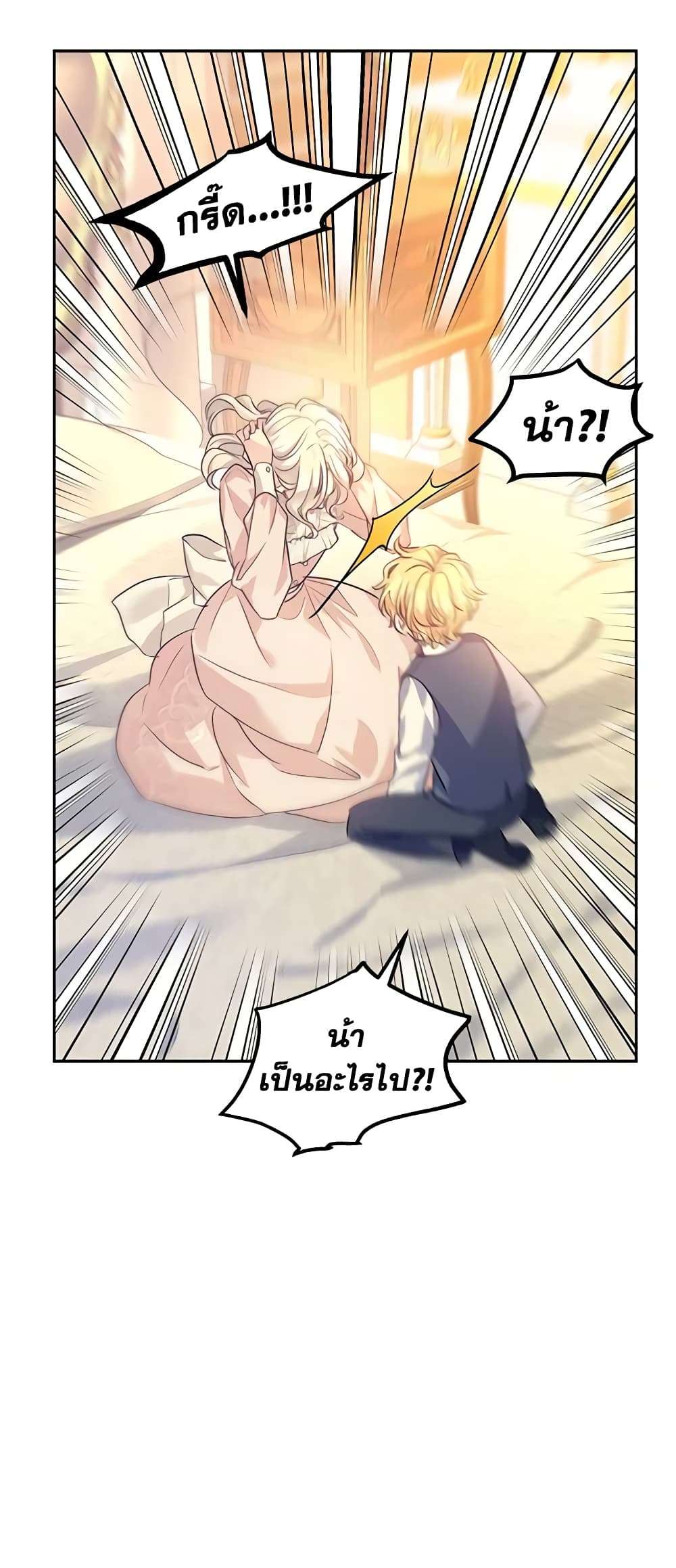 I Will Change The Genre ตอนที่ 88 9