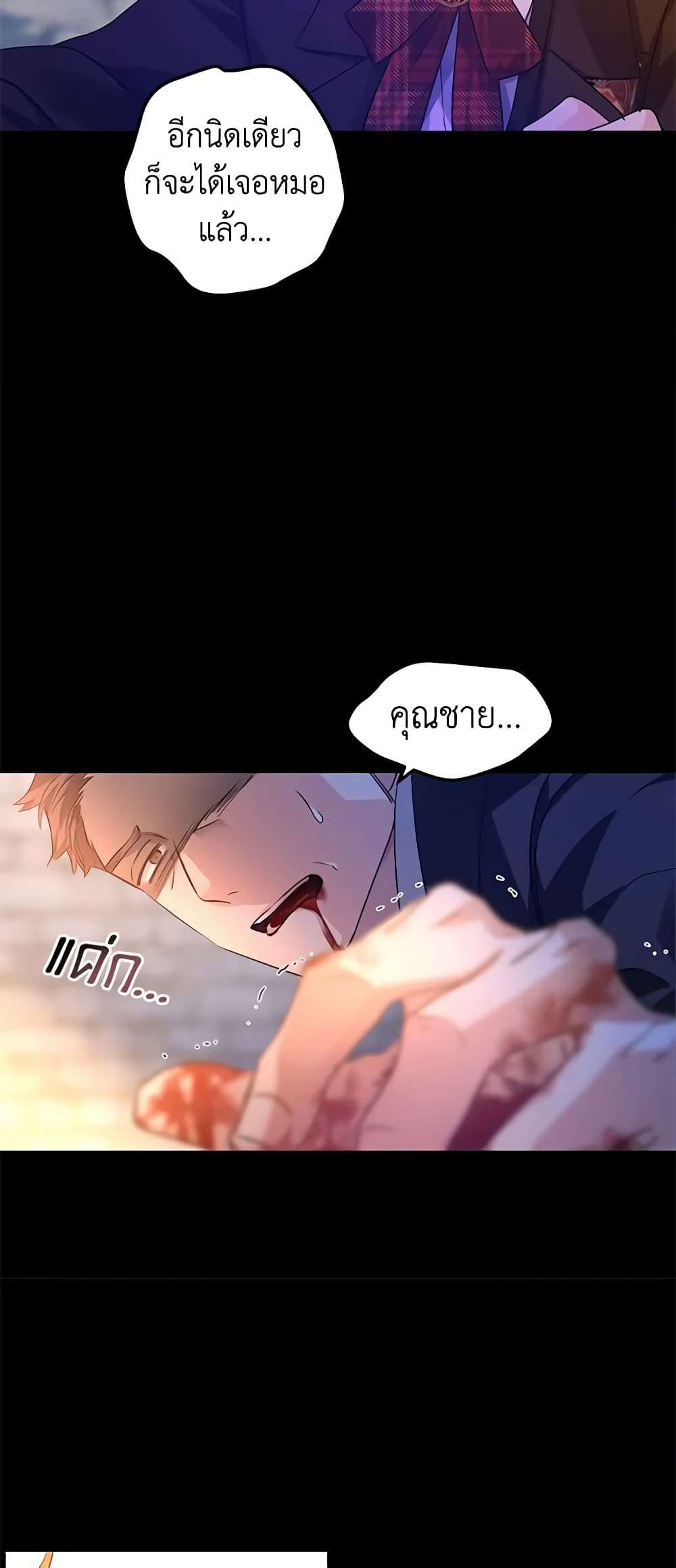 I Will Change The Genre ตอนที่ 88 6