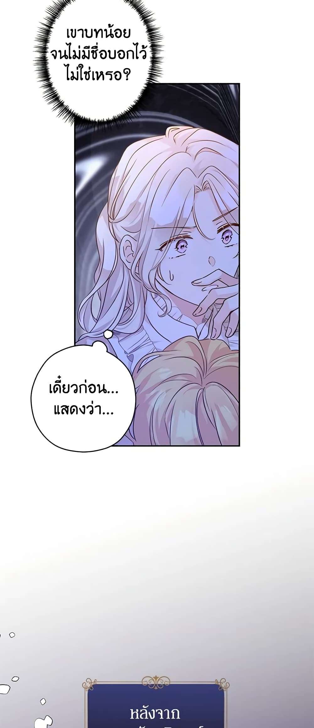 I Will Change The Genre ตอนที่ 88 5