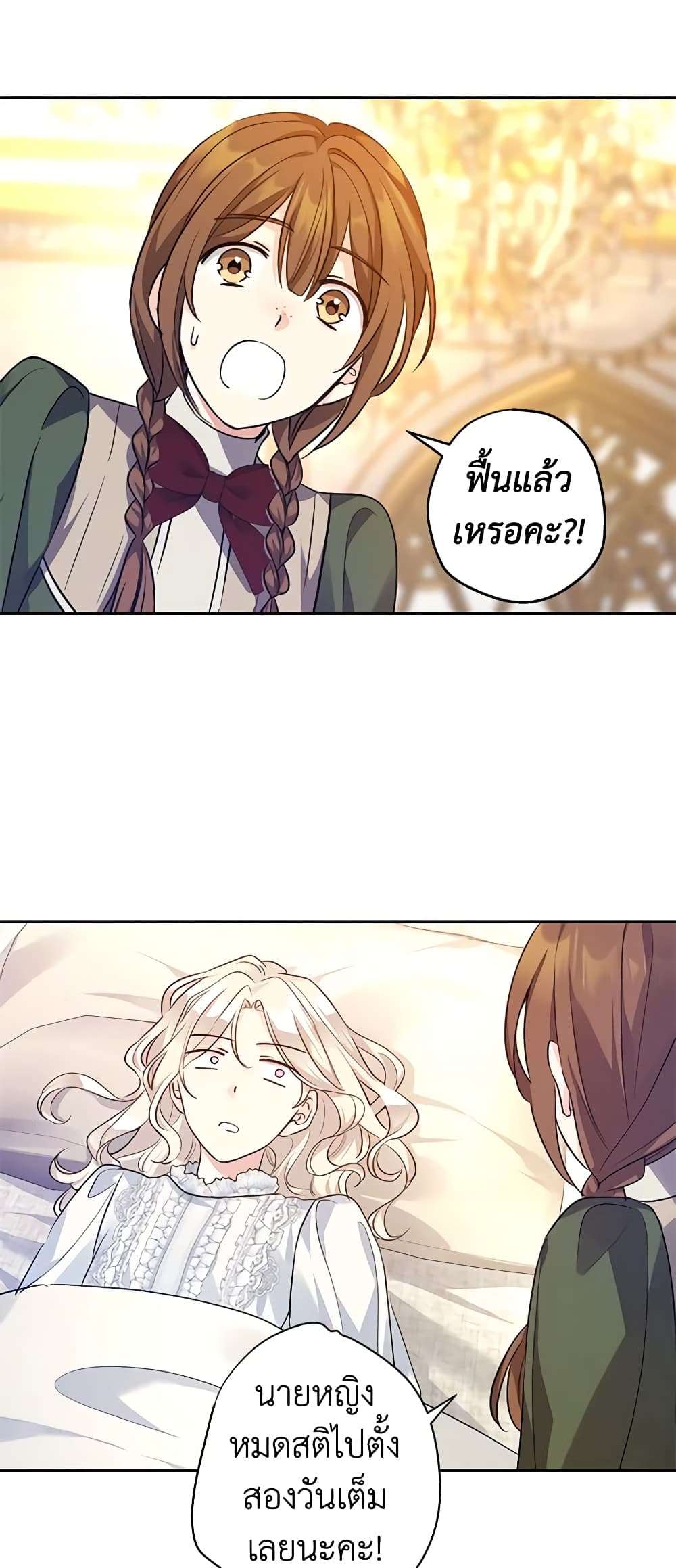 I Will Change The Genre ตอนที่ 88 16