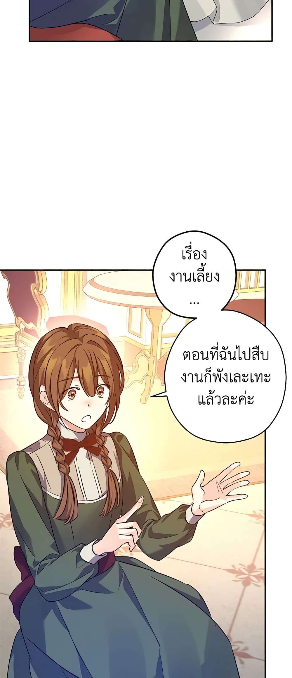 I Will Change The Genre ตอนที่ 88 22