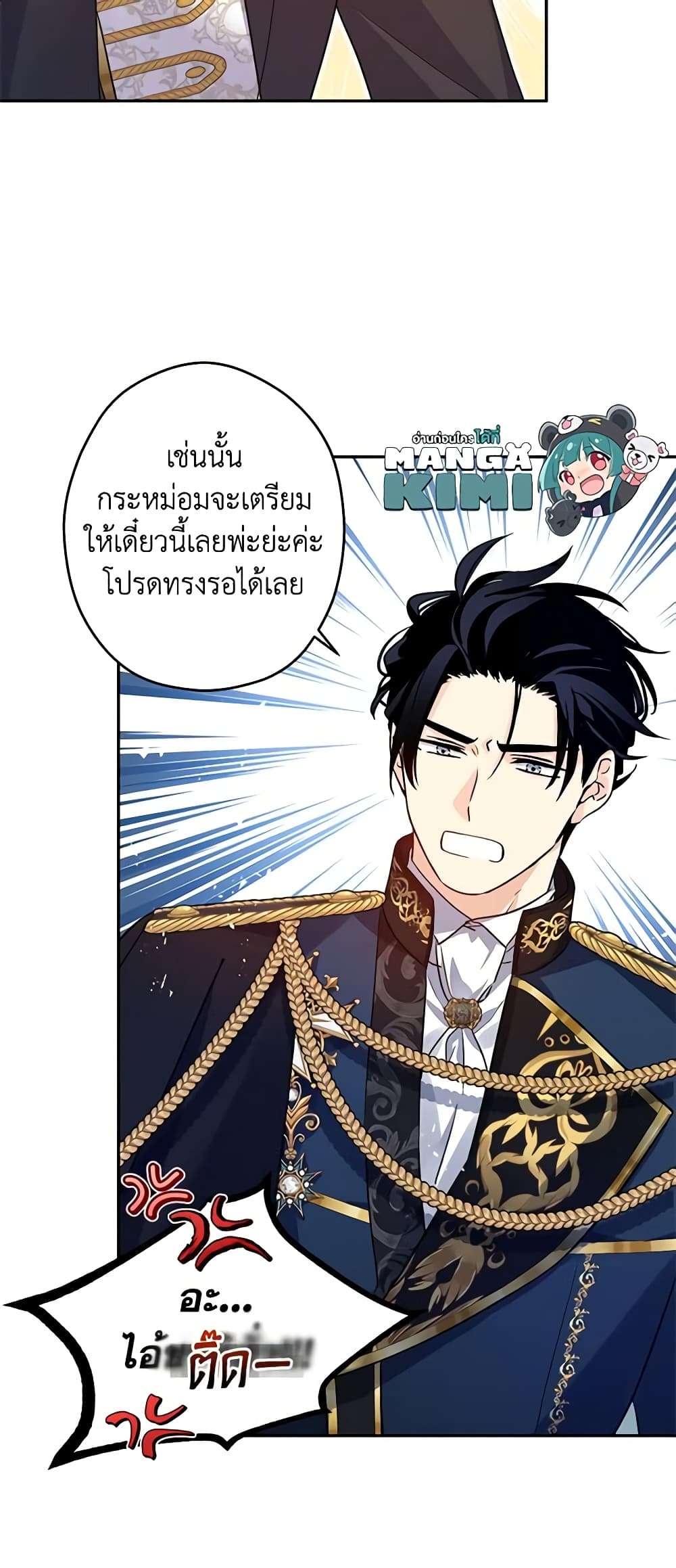 I Will Change The Genre ตอนที่ 88 25