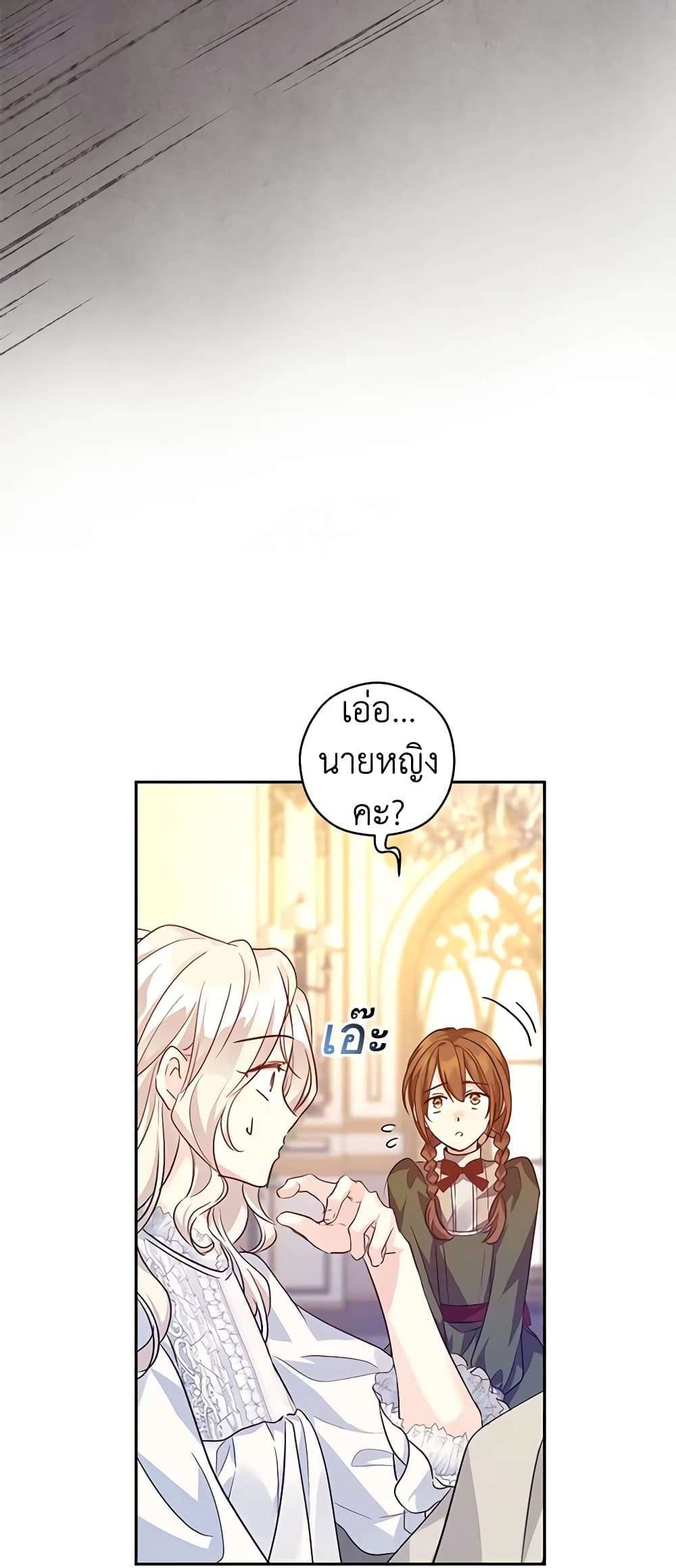 I Will Change The Genre ตอนที่ 88 20