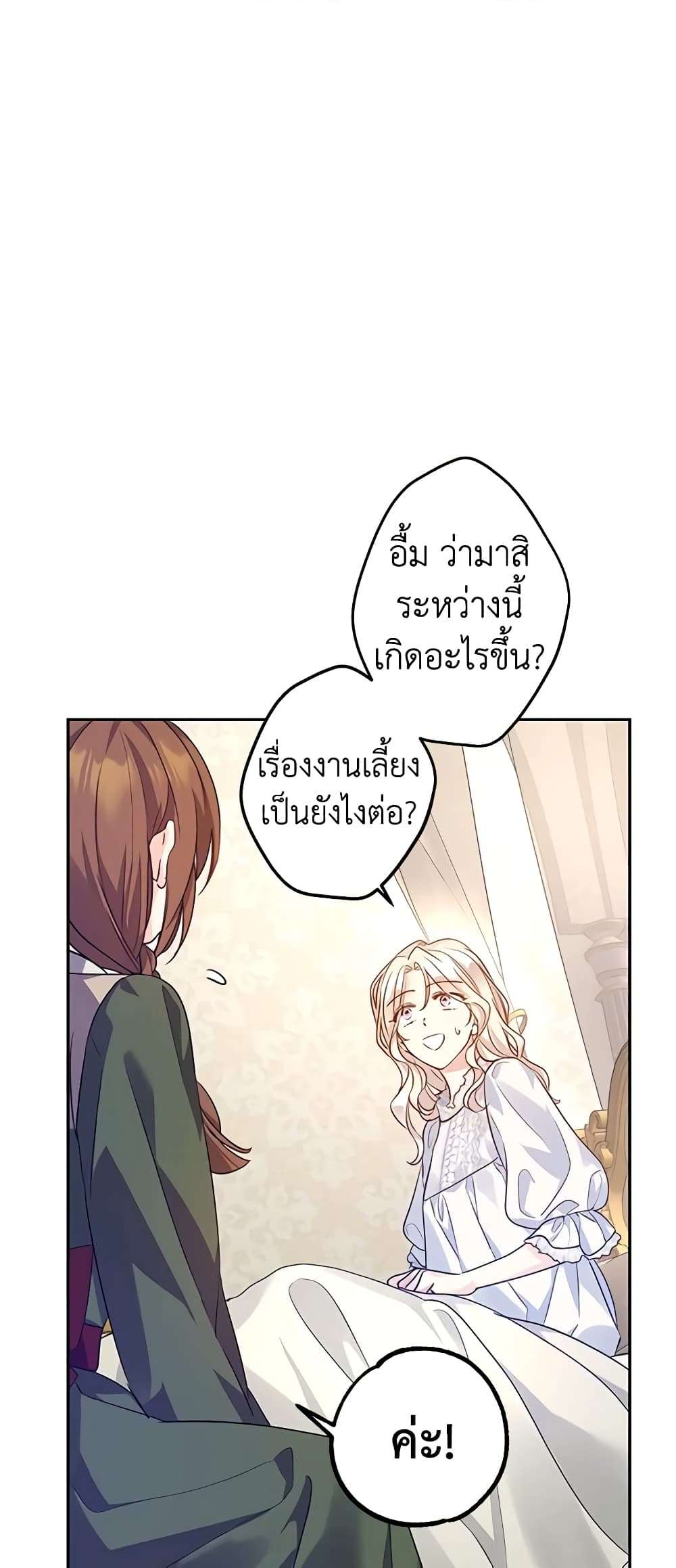 I Will Change The Genre ตอนที่ 88 21