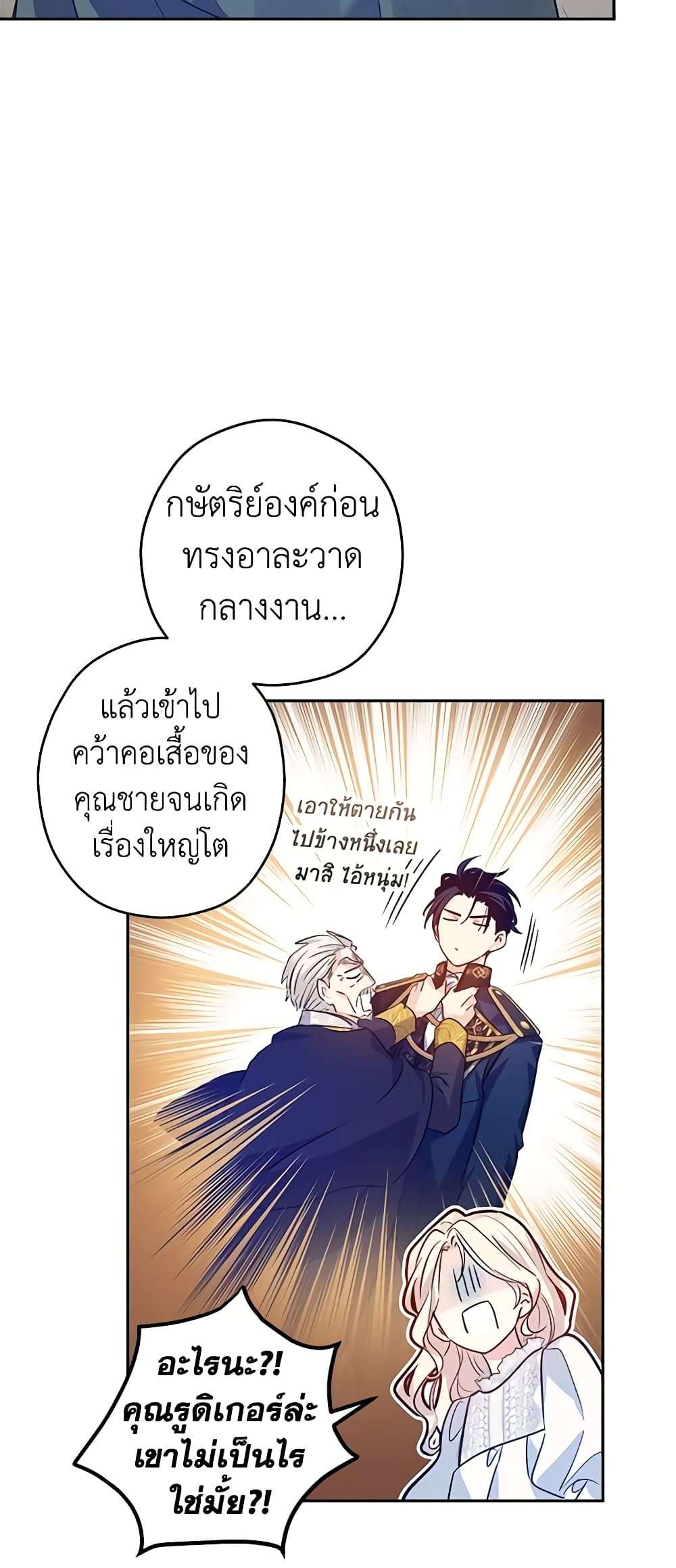 I Will Change The Genre ตอนที่ 88 23
