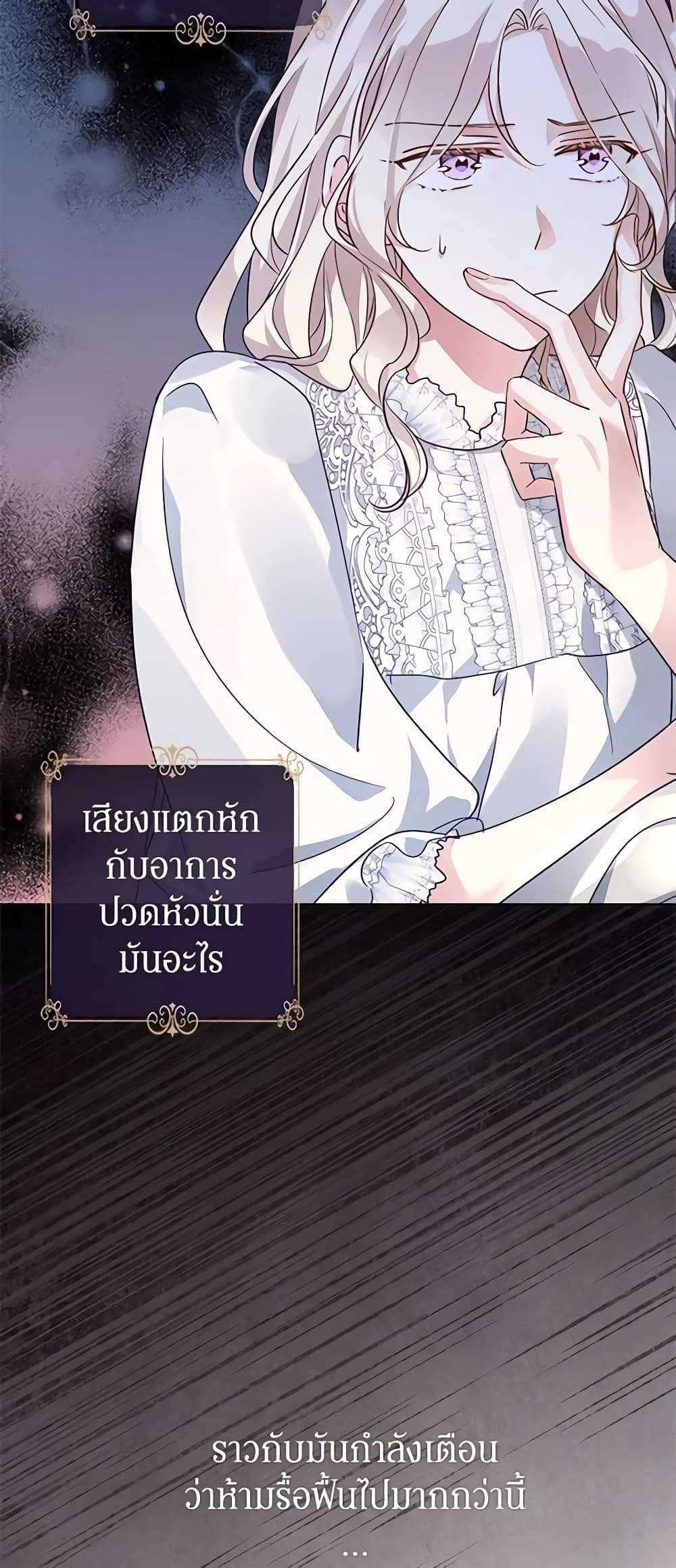 I Will Change The Genre ตอนที่ 88 19